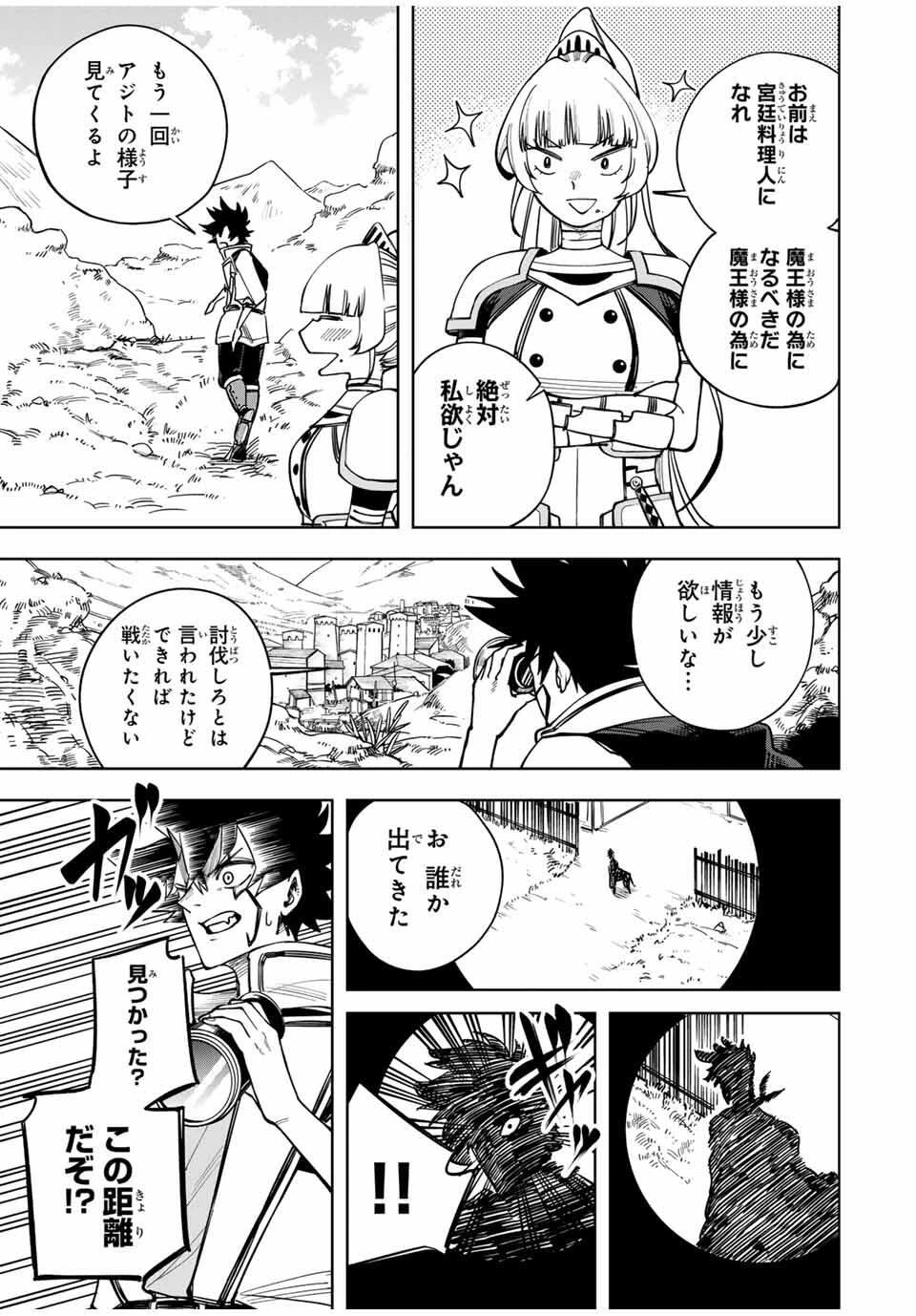 追放されなかった男　～二度目の人生は土下座から始まりました～ 第5話 - 3