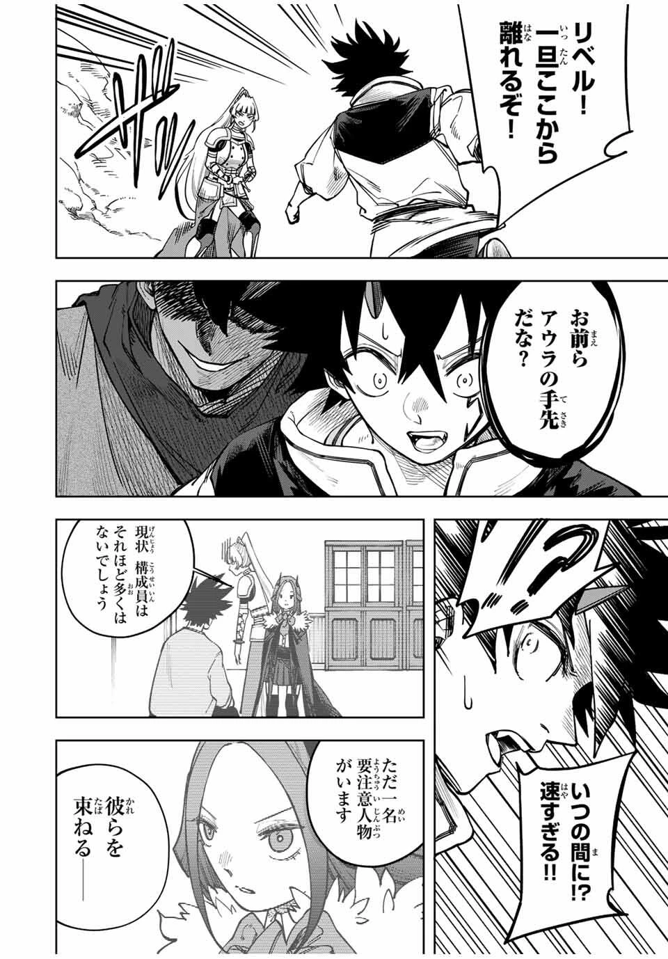 追放されなかった男　～二度目の人生は土下座から始まりました～ 第5話 - 4