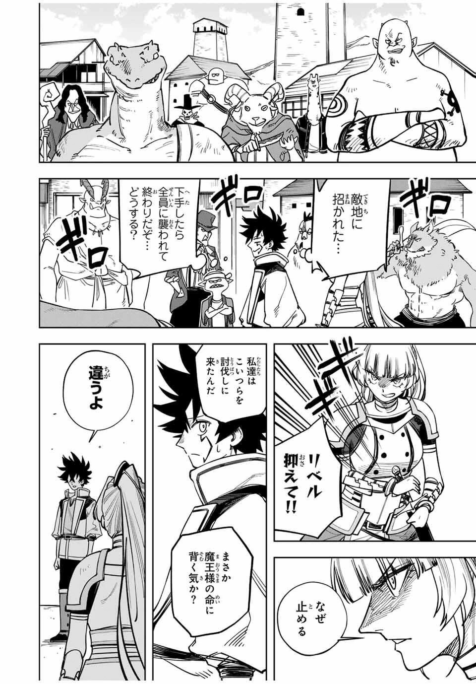 追放されなかった男　～二度目の人生は土下座から始まりました～ 第5話 - 6