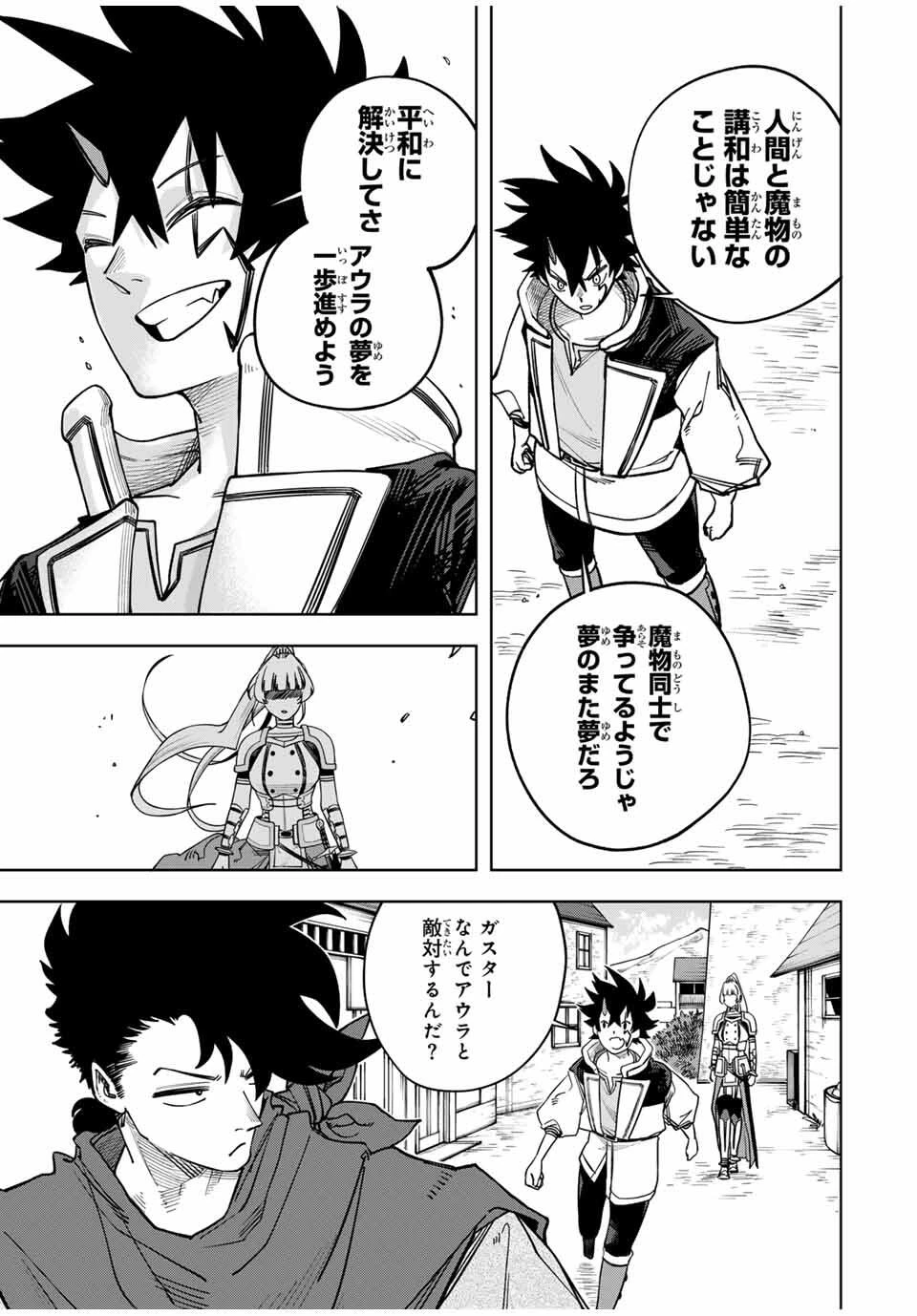 追放されなかった男　～二度目の人生は土下座から始まりました～ 第5話 - 7