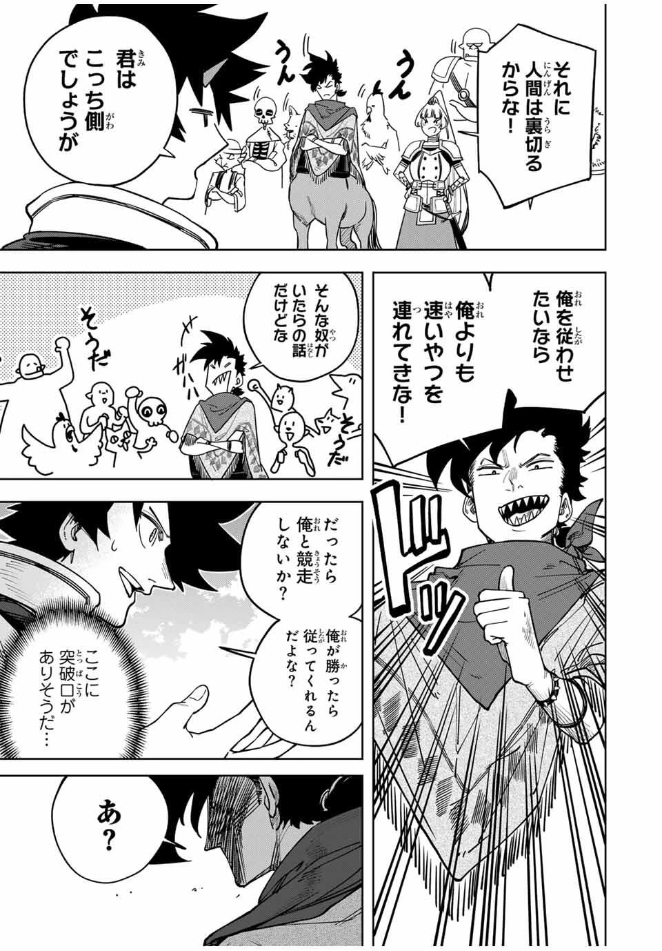 追放されなかった男　～二度目の人生は土下座から始まりました～ 第5話 - 9