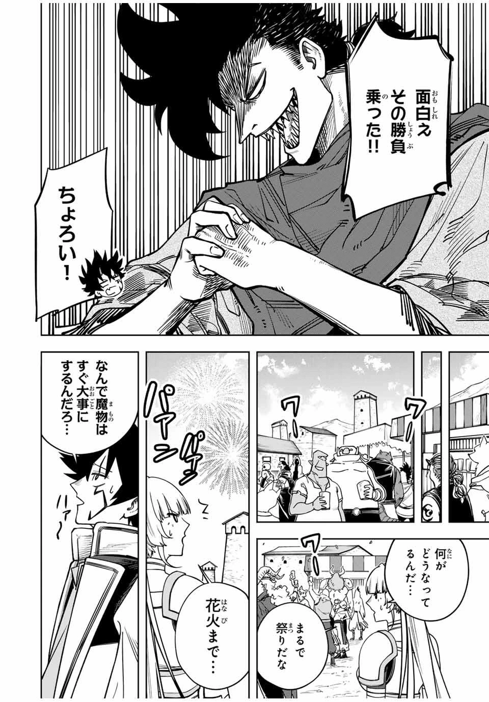 追放されなかった男　～二度目の人生は土下座から始まりました～ 第5話 - 10