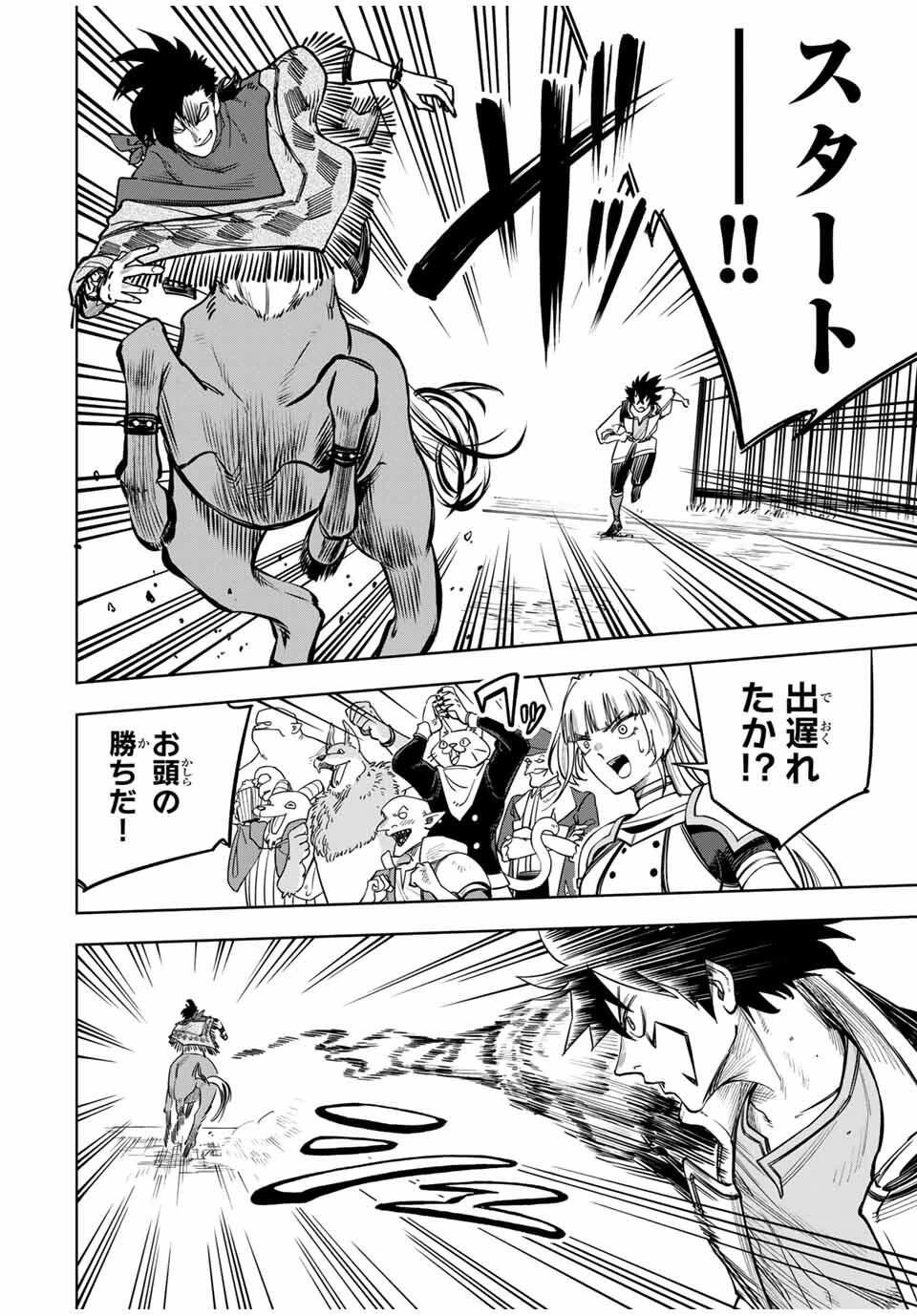 追放されなかった男　～二度目の人生は土下座から始まりました～ 第5話 - 12