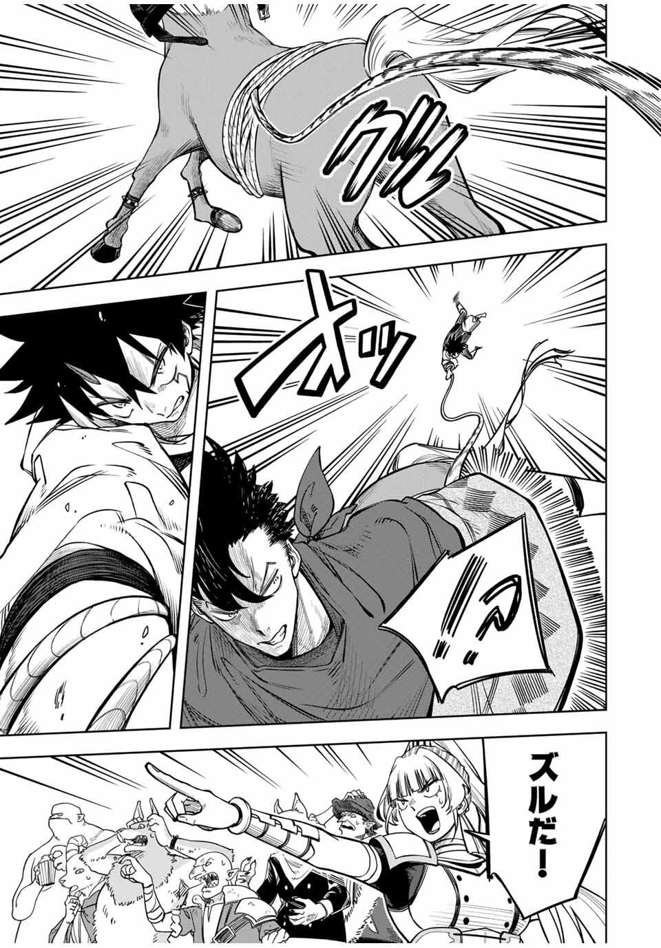 追放されなかった男　～二度目の人生は土下座から始まりました～ 第5話 - 13