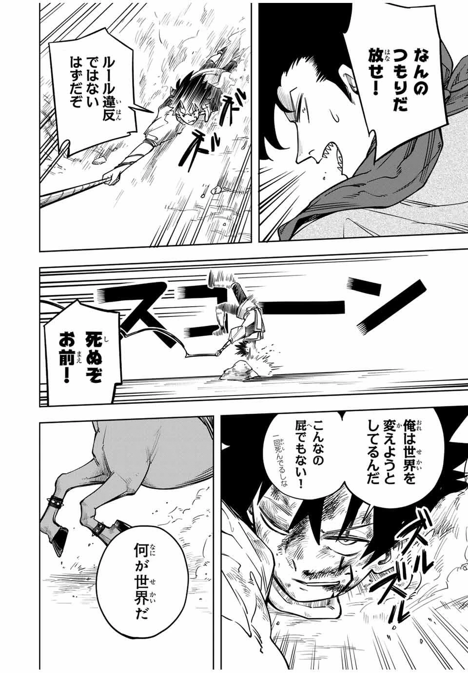 追放されなかった男　～二度目の人生は土下座から始まりました～ 第5話 - 14