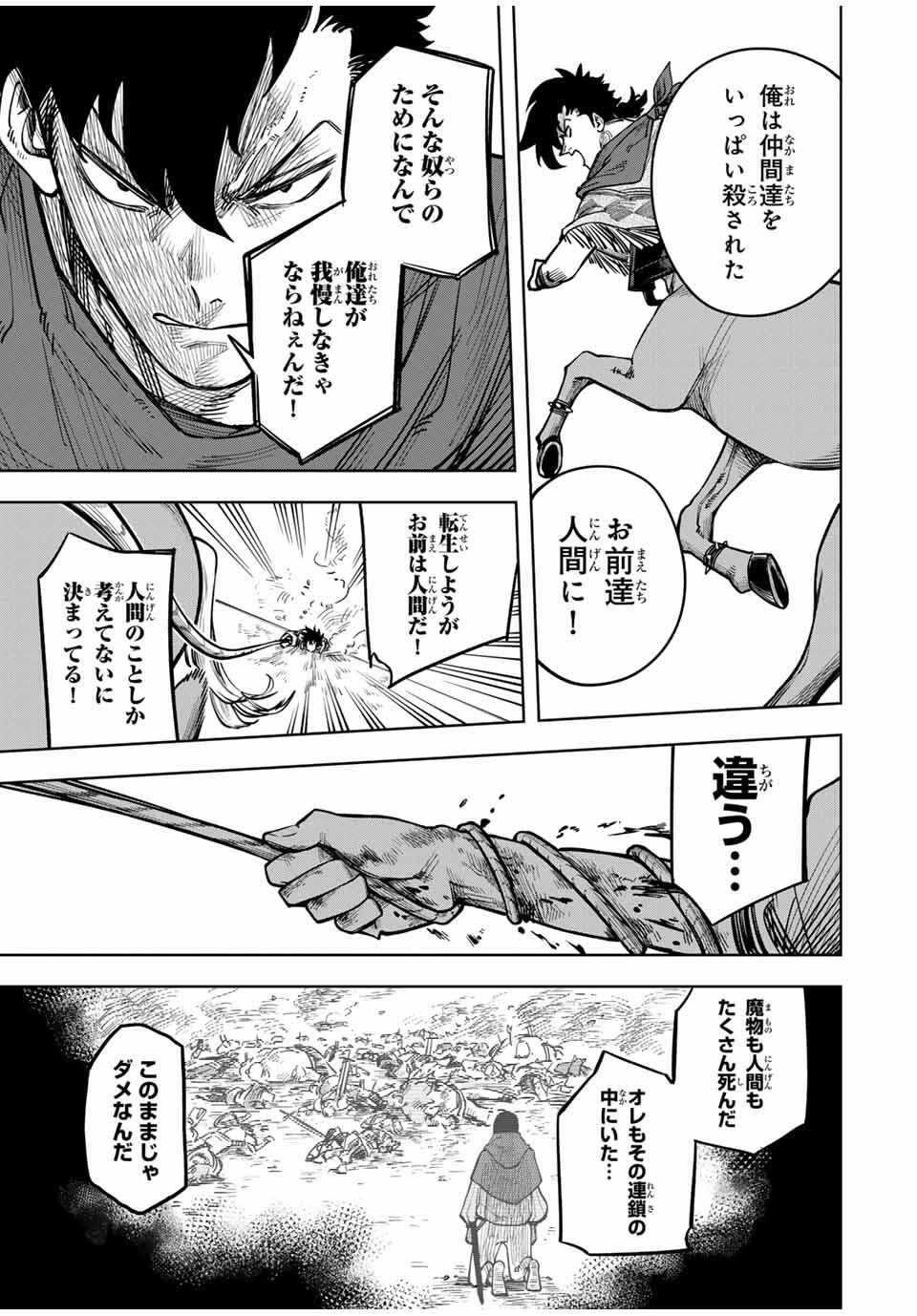 追放されなかった男　～二度目の人生は土下座から始まりました～ 第5話 - 15