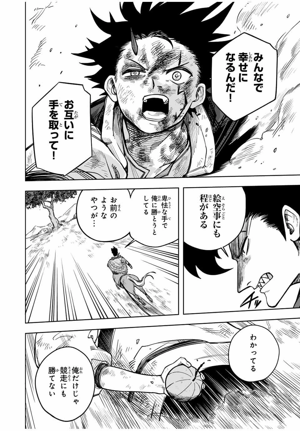 追放されなかった男　～二度目の人生は土下座から始まりました～ 第5話 - 16