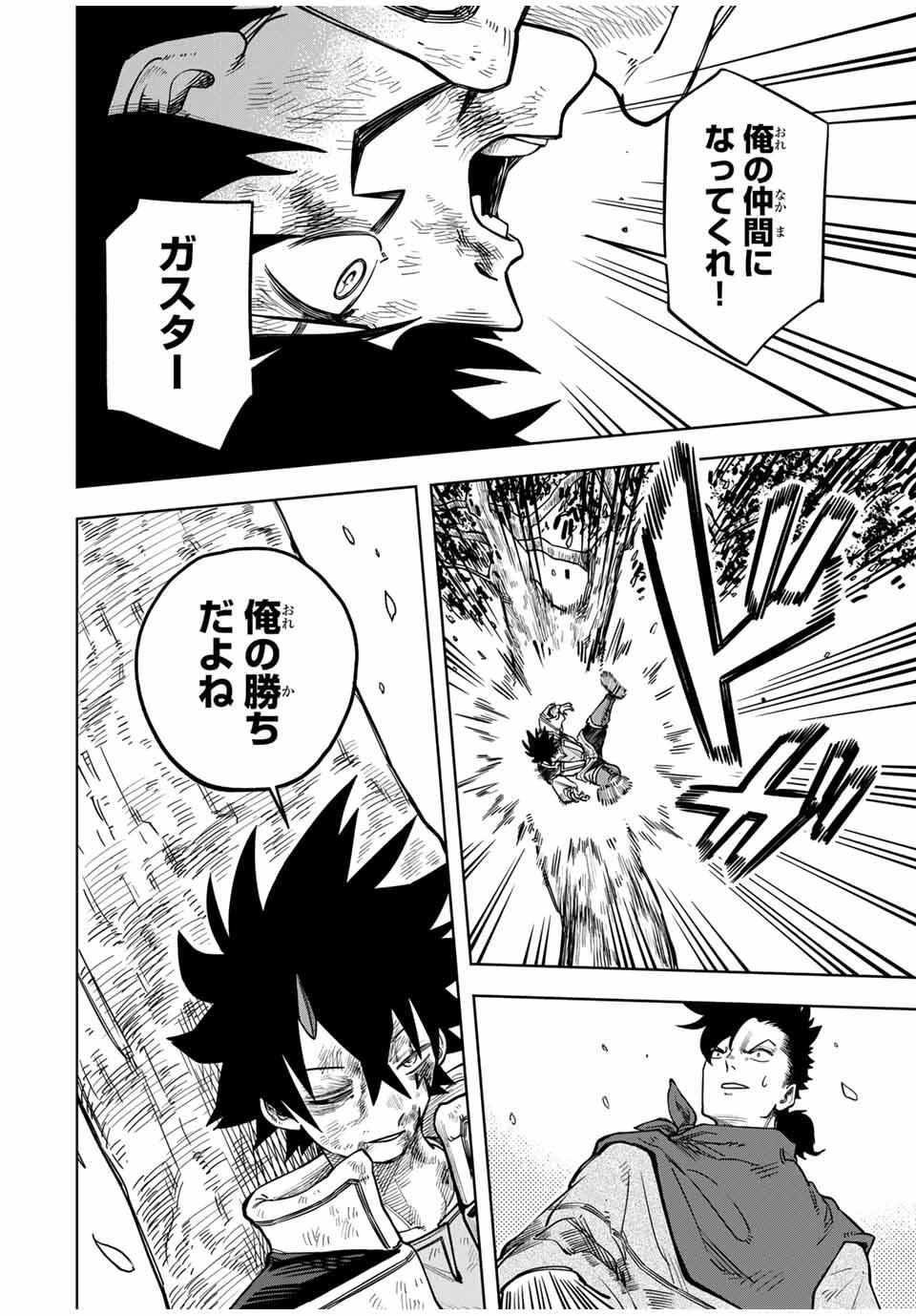 追放されなかった男　～二度目の人生は土下座から始まりました～ 第5話 - 18