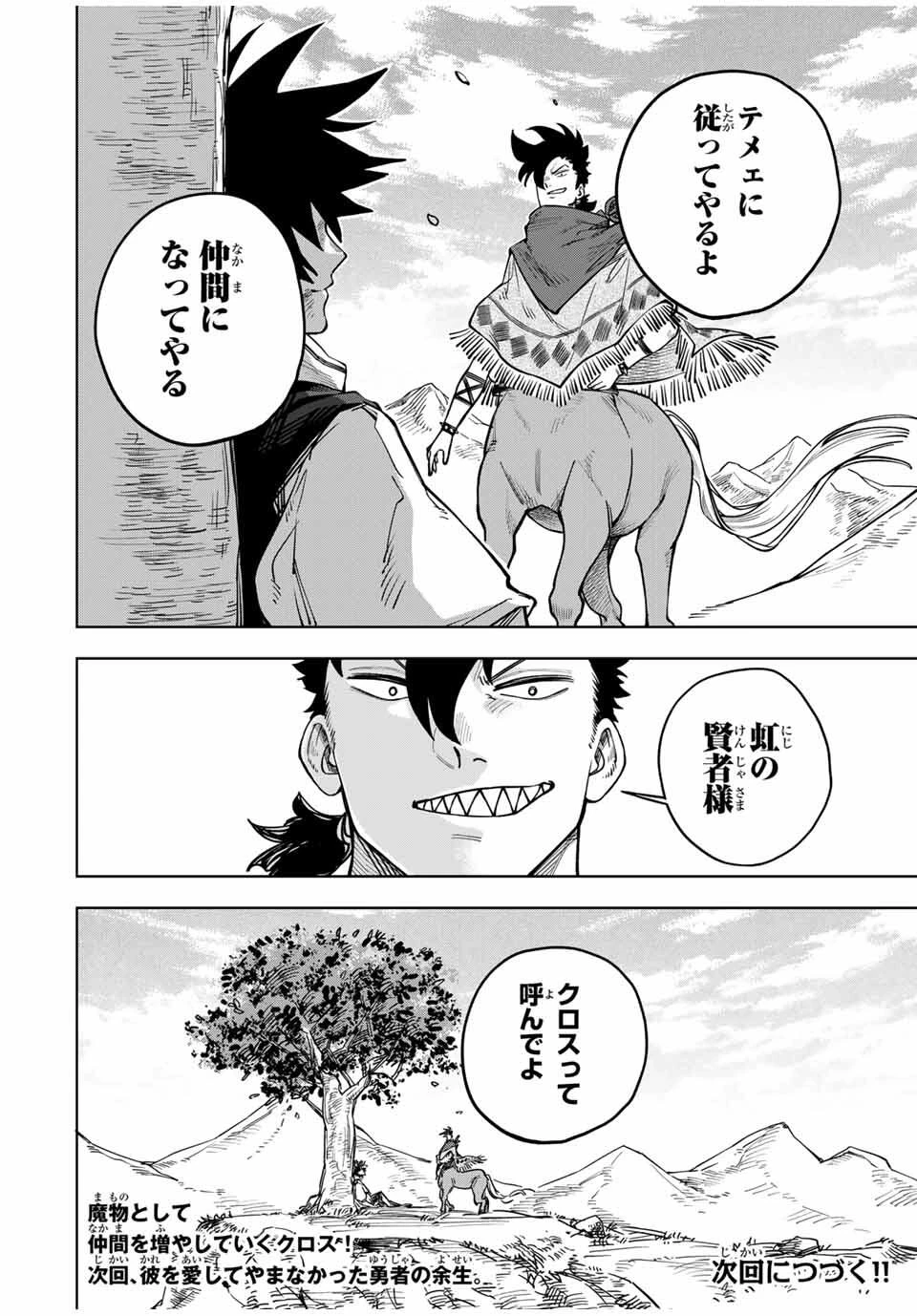 追放されなかった男　～二度目の人生は土下座から始まりました～ 第5話 - 20