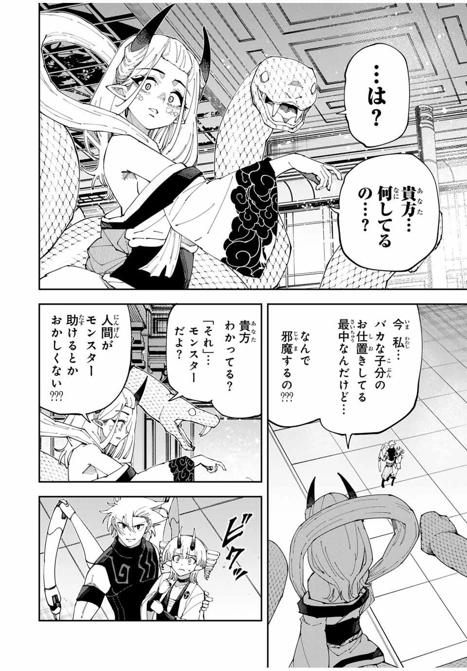 四刀流の最強配信者～ 第32話 - 2