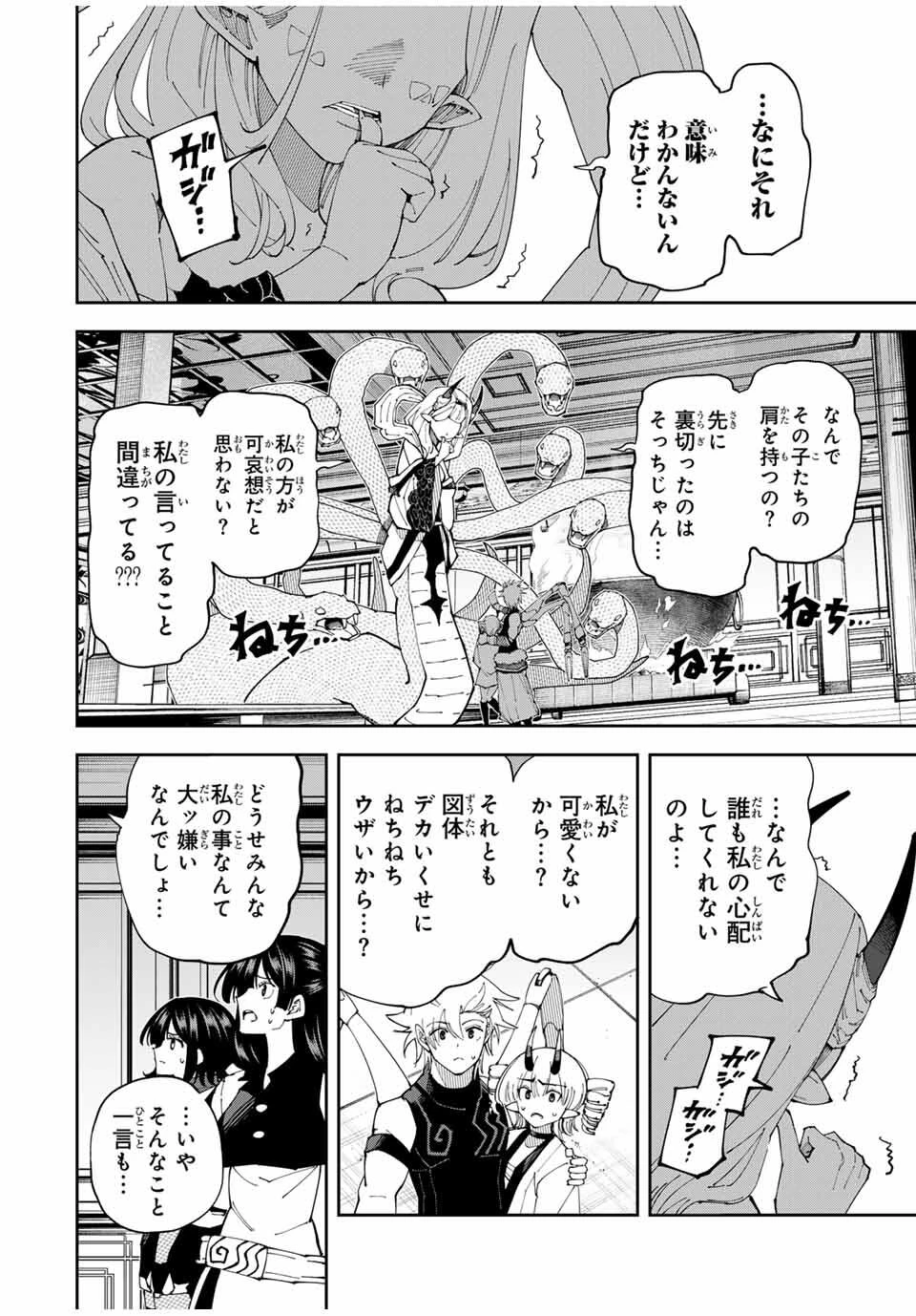 四刀流の最強配信者～ 第32話 - 4