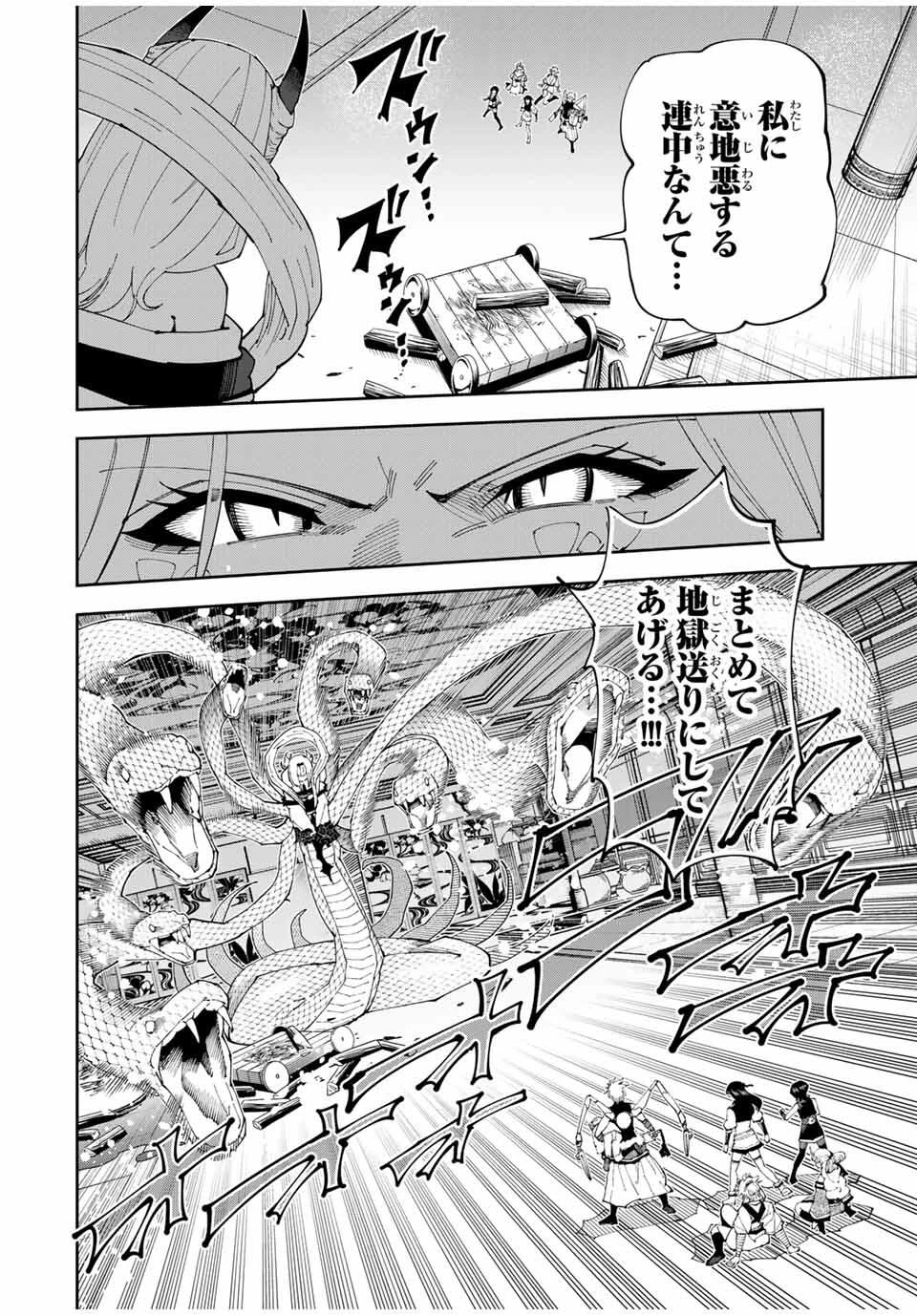 四刀流の最強配信者～ 第32話 - 6