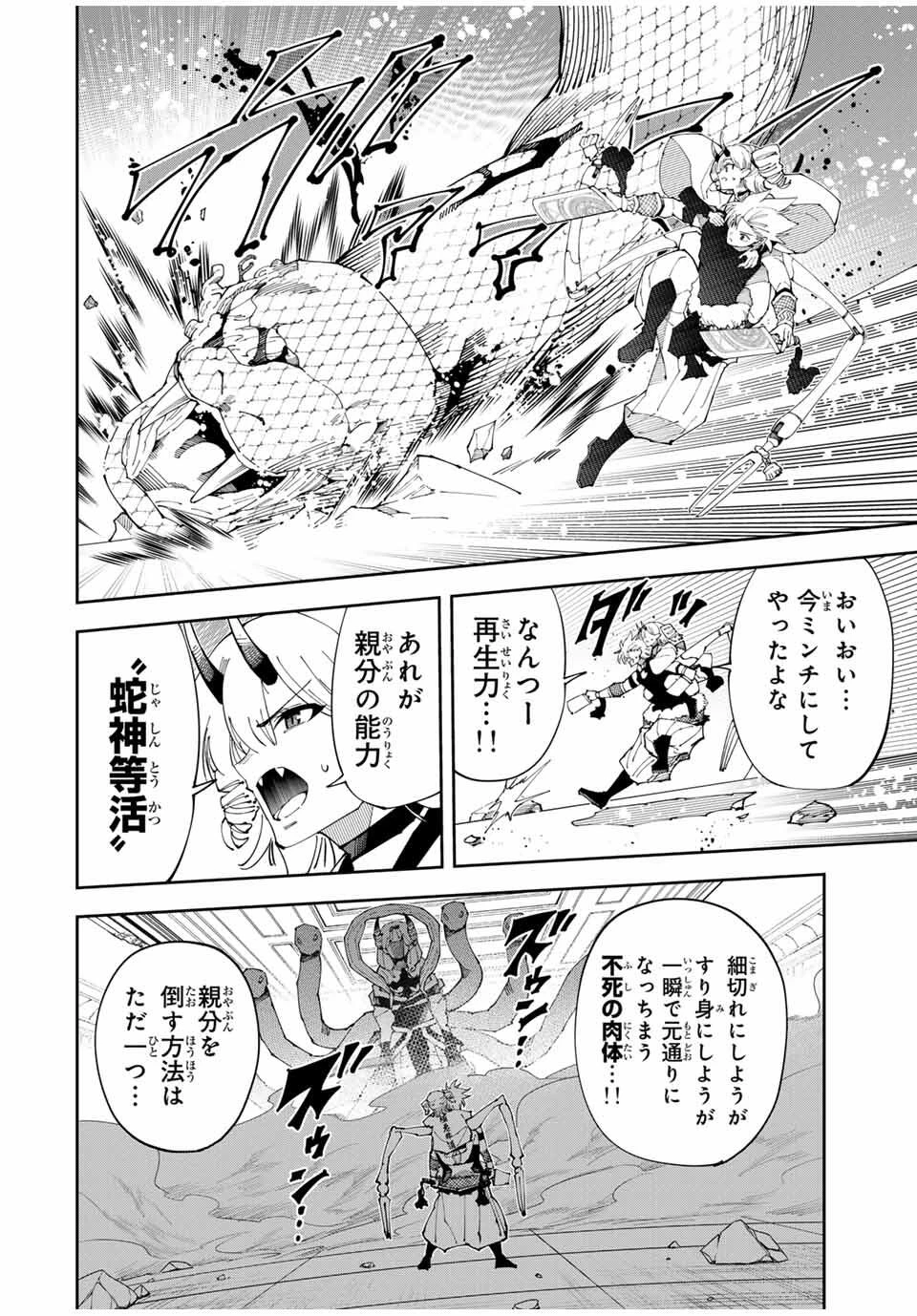 四刀流の最強配信者～ 第32話 - 10