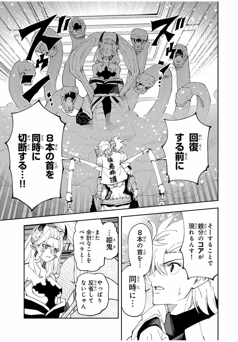 四刀流の最強配信者～ 第32話 - 11