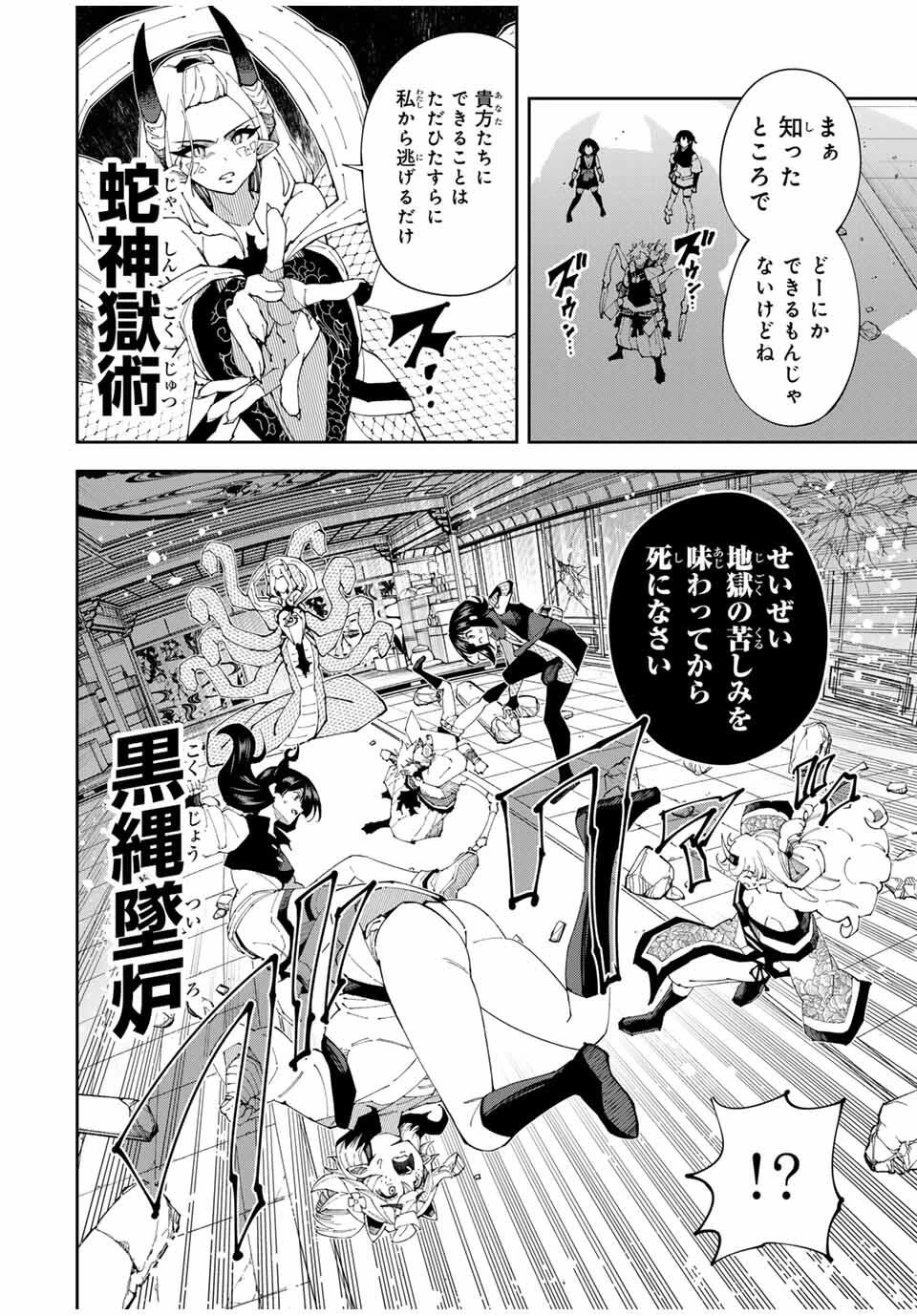 四刀流の最強配信者～ 第32話 - 12