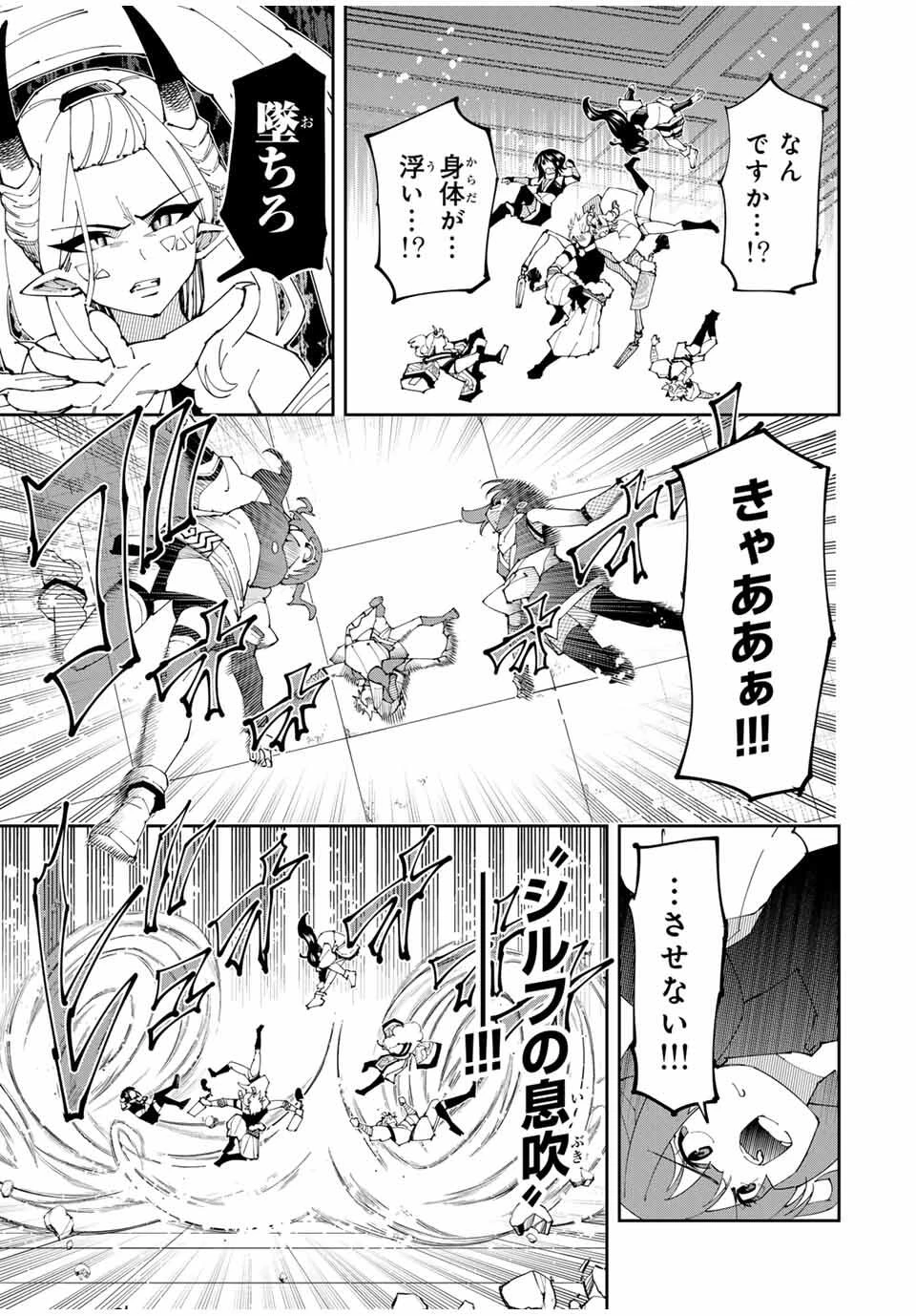 四刀流の最強配信者～ 第32話 - 13