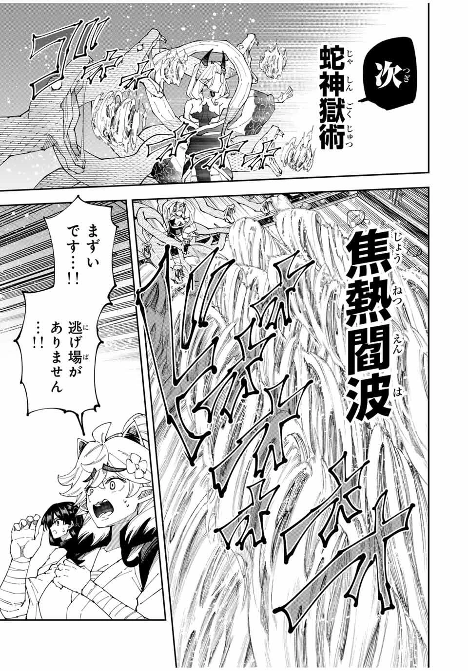 四刀流の最強配信者～ 第32話 - 15