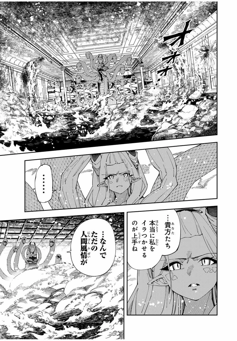 四刀流の最強配信者～ 第32話 - 17