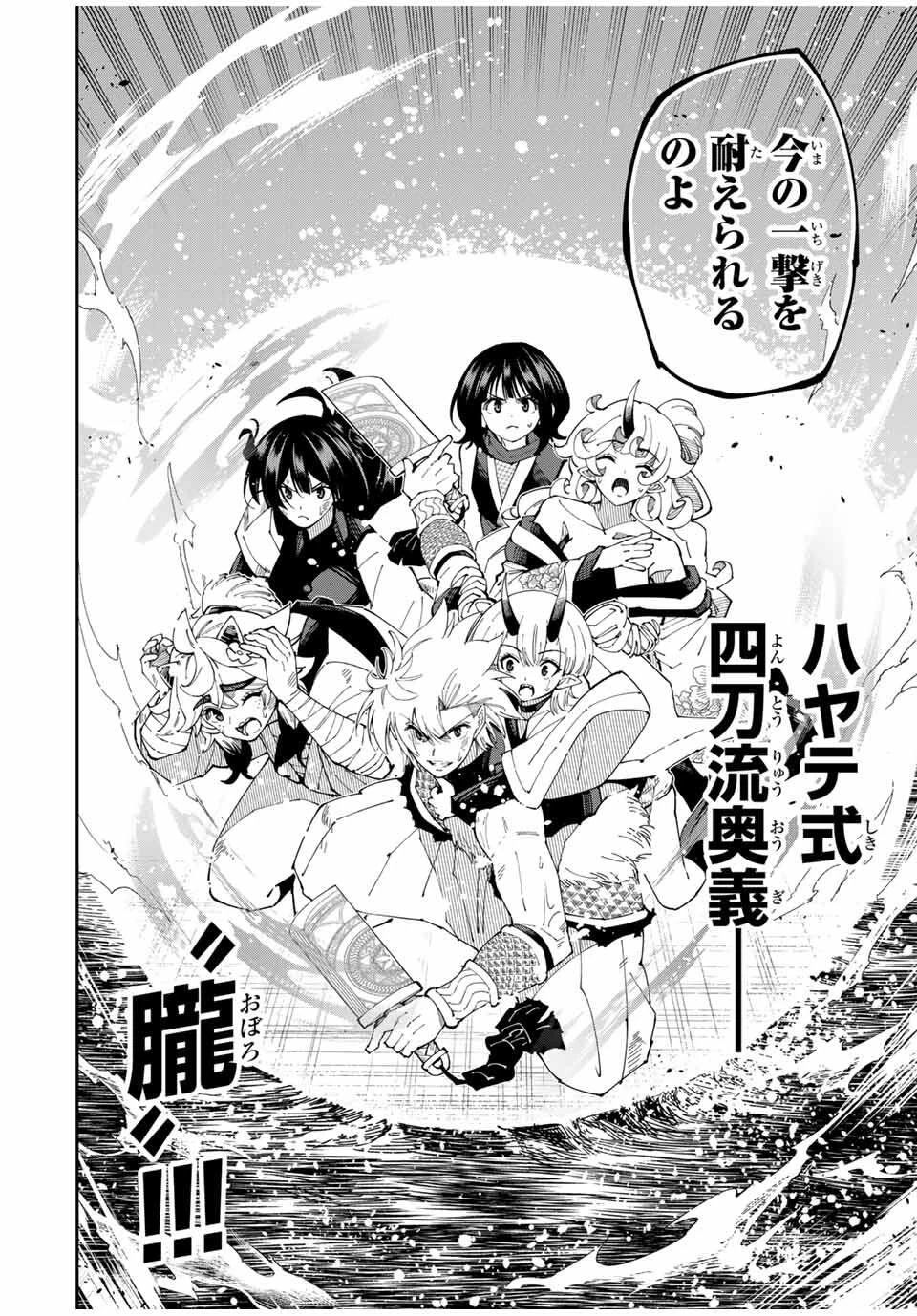 四刀流の最強配信者～ 第32話 - 18