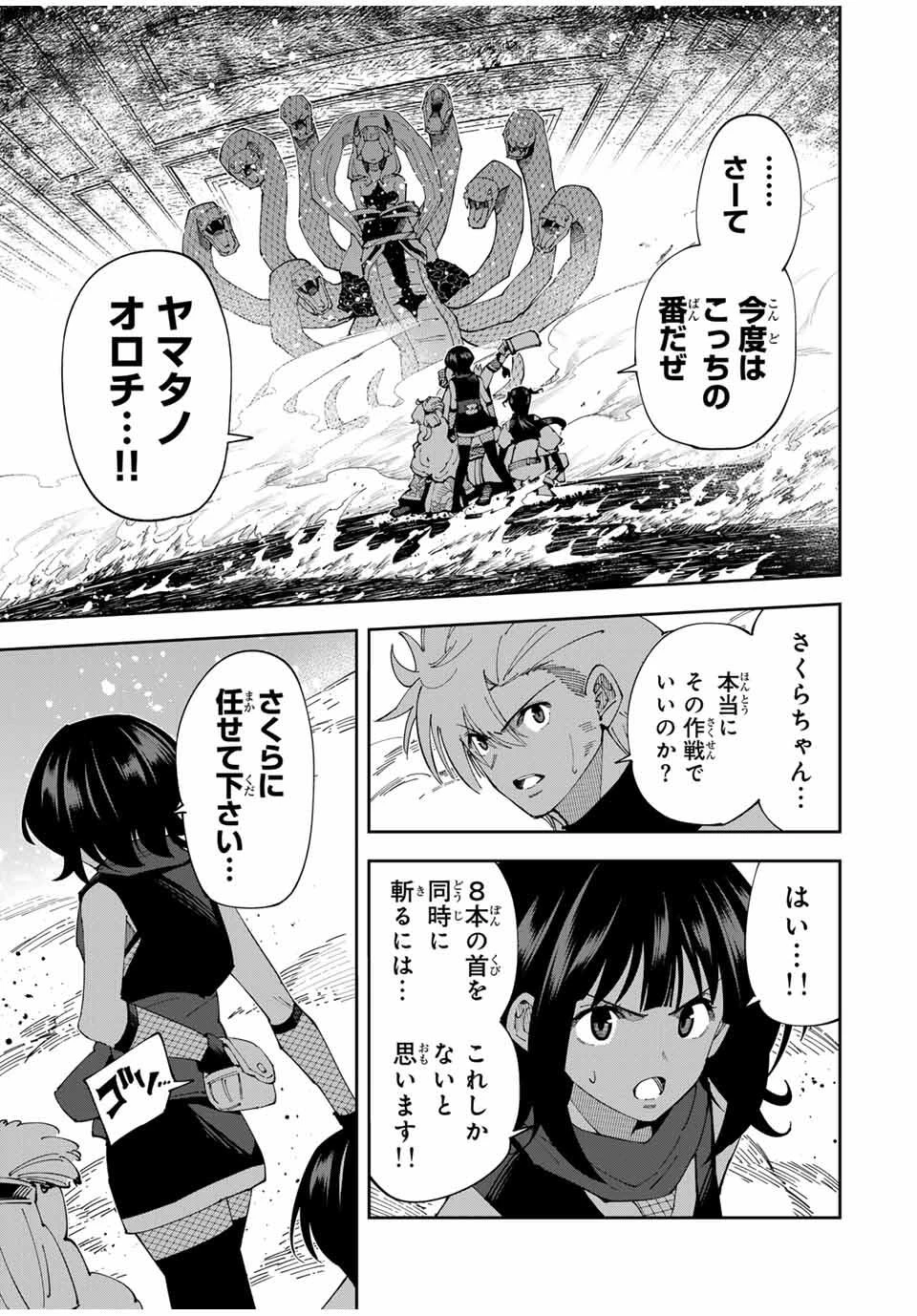 四刀流の最強配信者～ 第32話 - 19