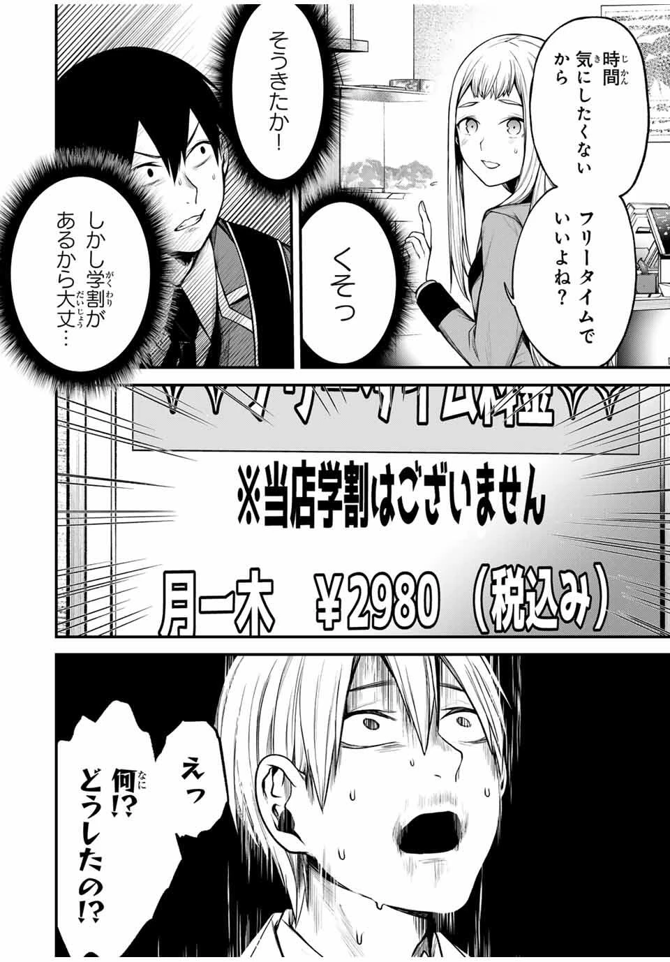 My Neighbor Ms. Kurokawa となりの黒川さん 第21話 - 2