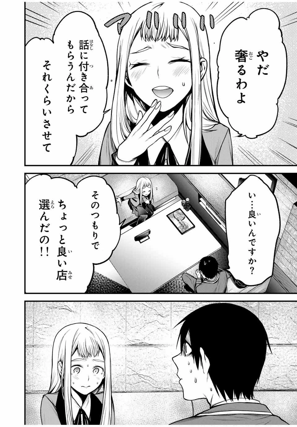 My Neighbor Ms. Kurokawa となりの黒川さん 第21話 - 4