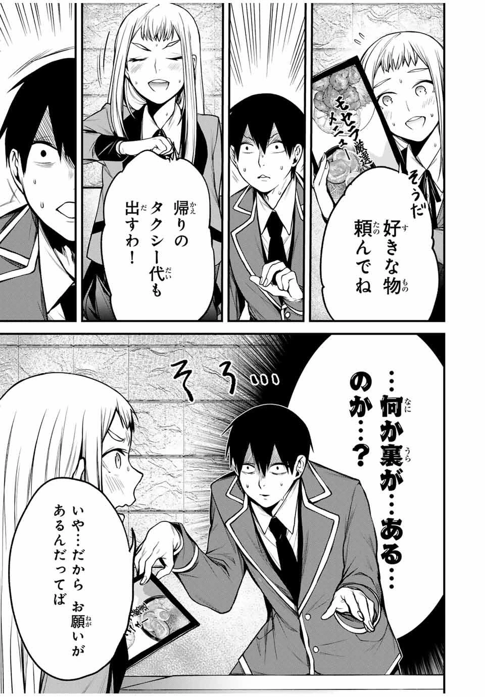 My Neighbor Ms. Kurokawa となりの黒川さん 第21話 - 5