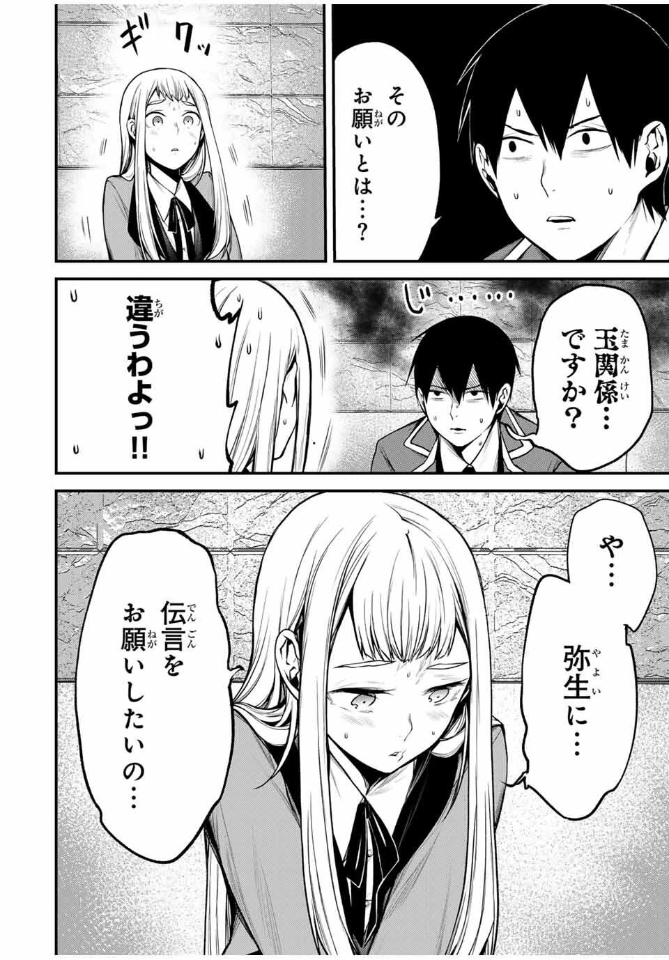 My Neighbor Ms. Kurokawa となりの黒川さん 第21話 - 6