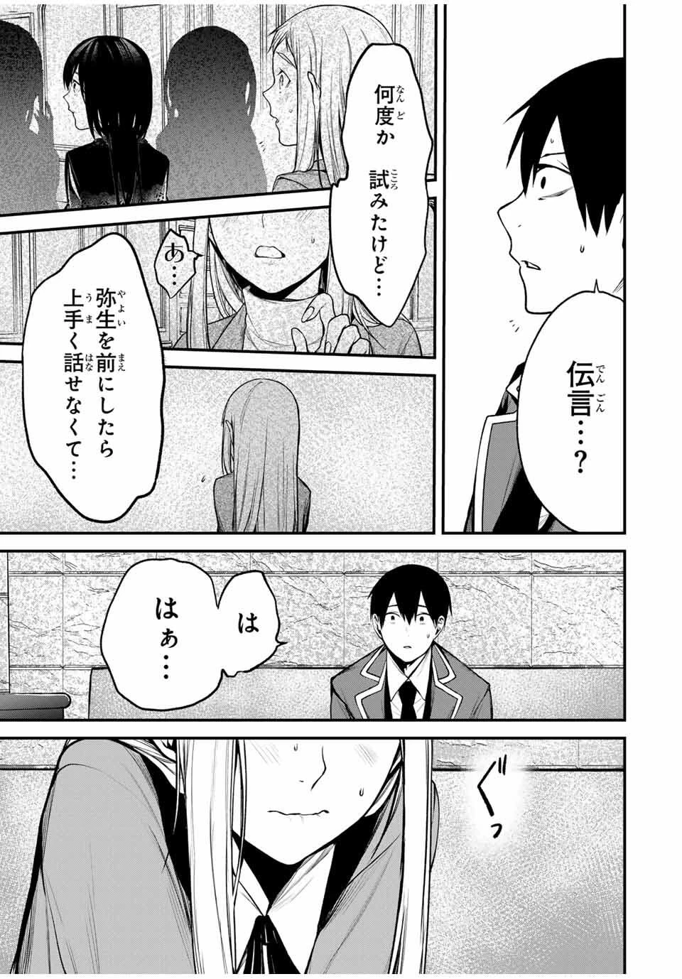 My Neighbor Ms. Kurokawa となりの黒川さん 第21話 - 7