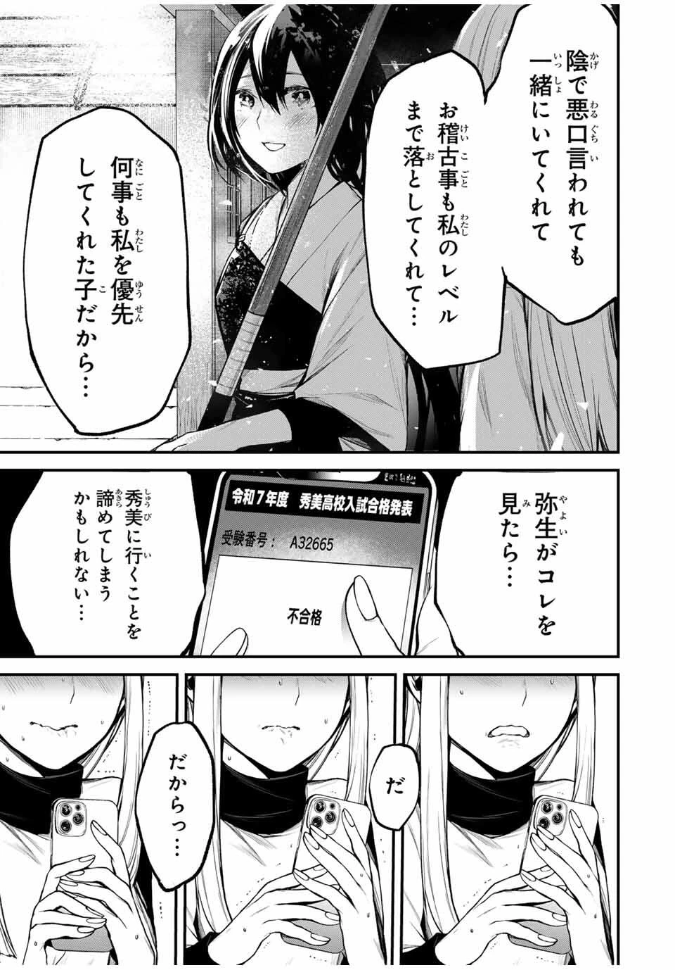 My Neighbor Ms. Kurokawa となりの黒川さん 第21話 - 9