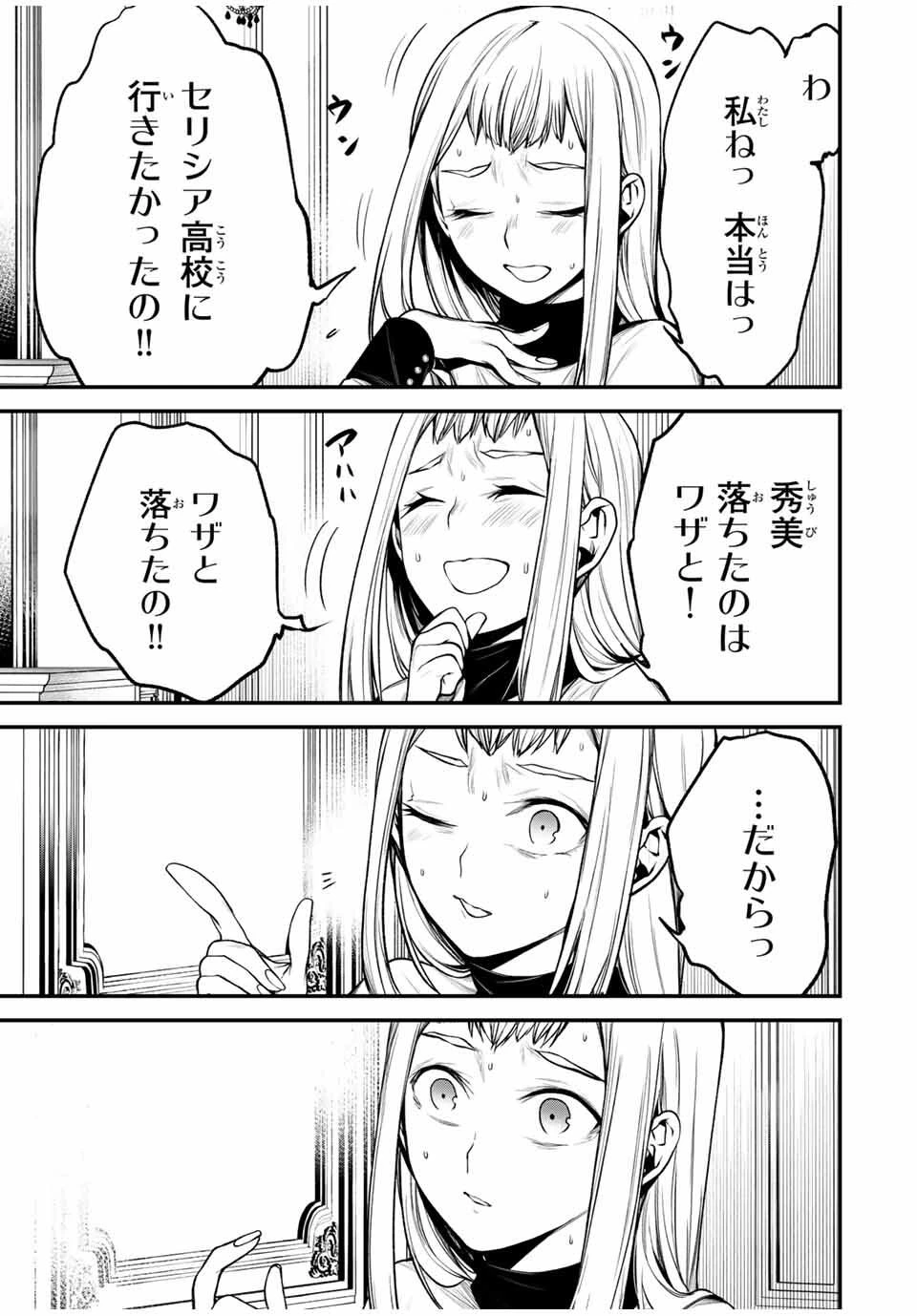 My Neighbor Ms. Kurokawa となりの黒川さん 第21話 - 11