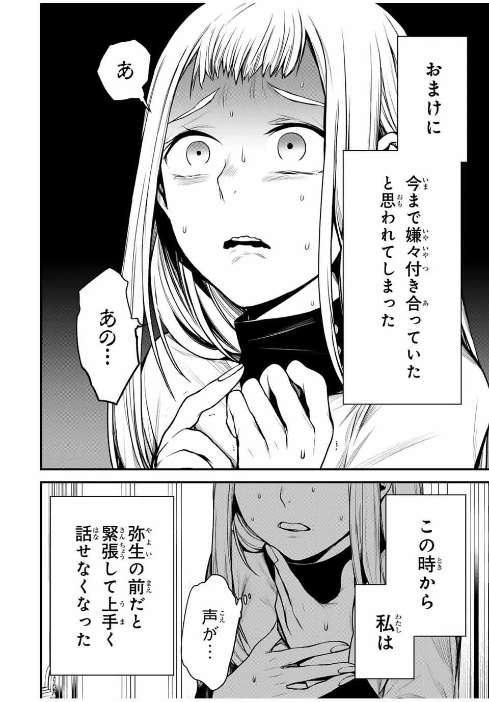 My Neighbor Ms. Kurokawa となりの黒川さん 第21話 - 14