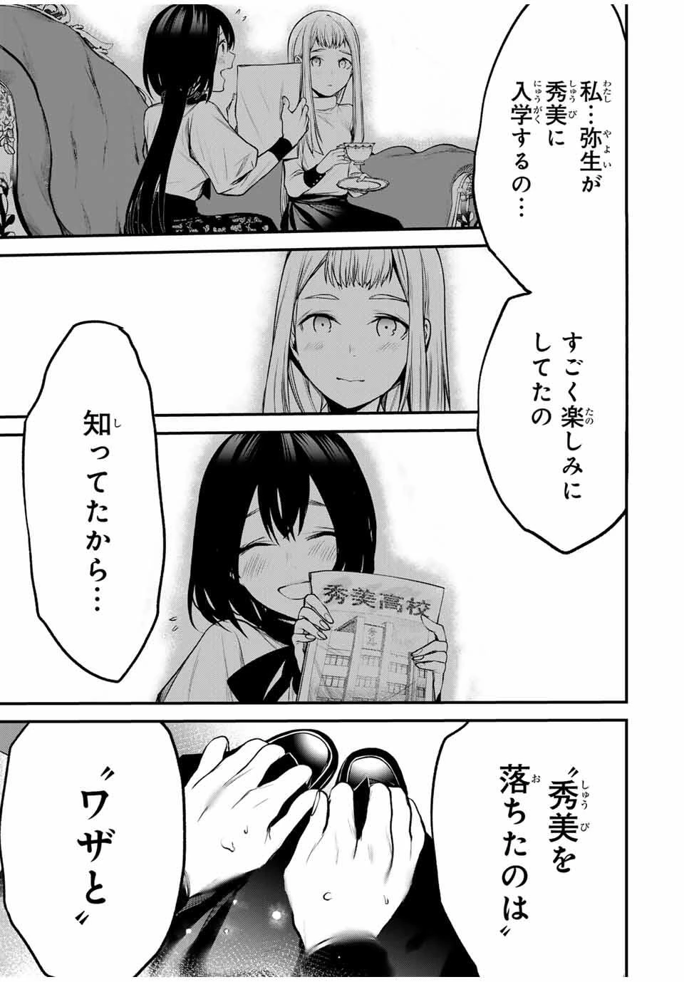 My Neighbor Ms. Kurokawa となりの黒川さん 第21話 - 15