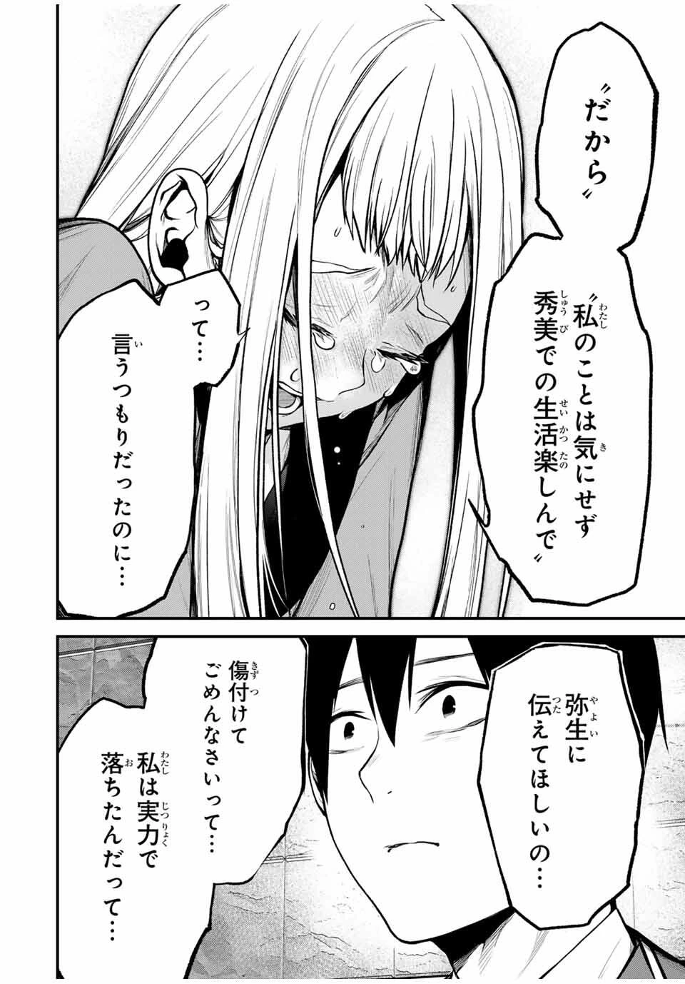 My Neighbor Ms. Kurokawa となりの黒川さん 第21話 - 16