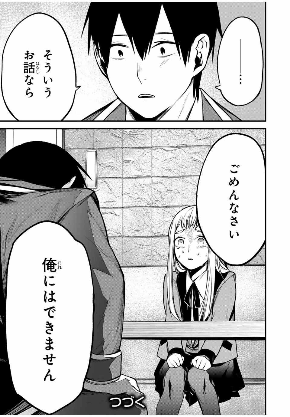 My Neighbor Ms. Kurokawa となりの黒川さん 第21話 - 17