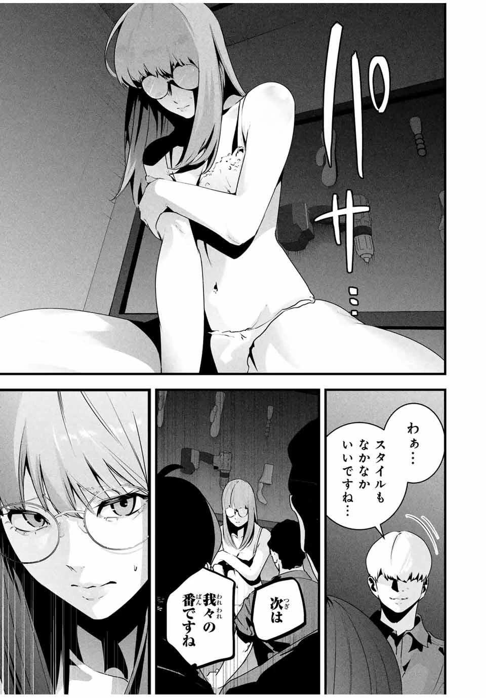 愛妻の裏アカ 第41話 - 3