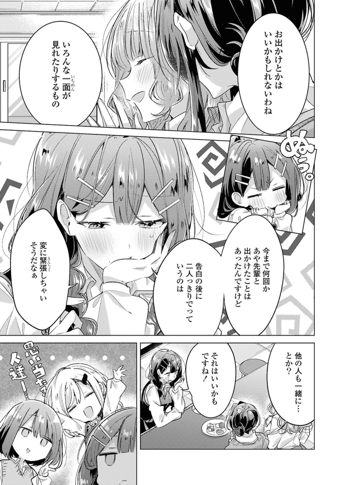 ささやくように恋を唄う 第52.2話 - 2