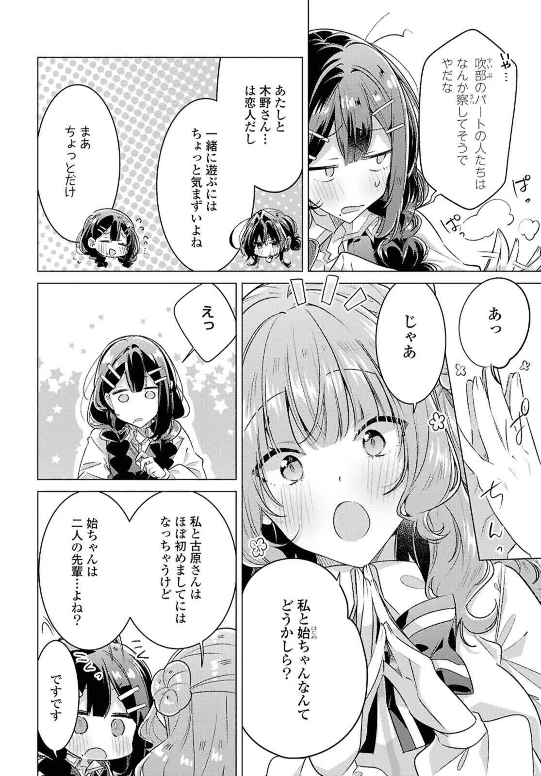 ささやくように恋を唄う 第52.2話 - 3