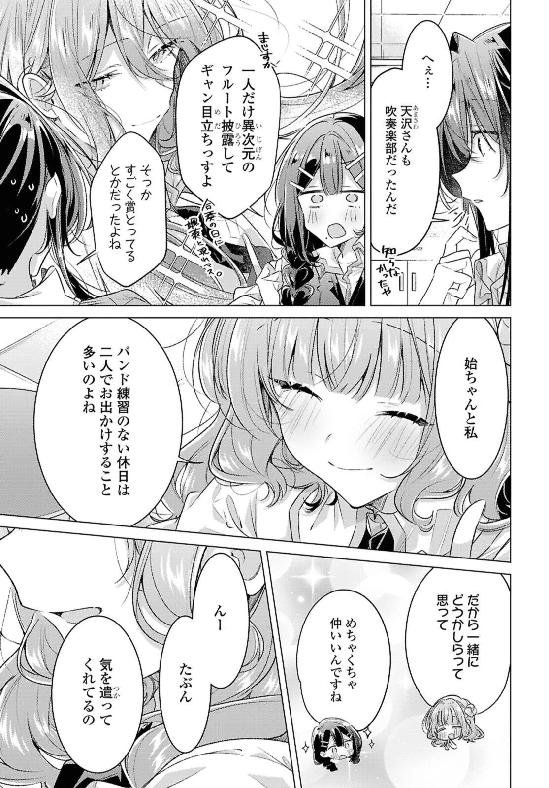 ささやくように恋を唄う 第52.2話 - 4