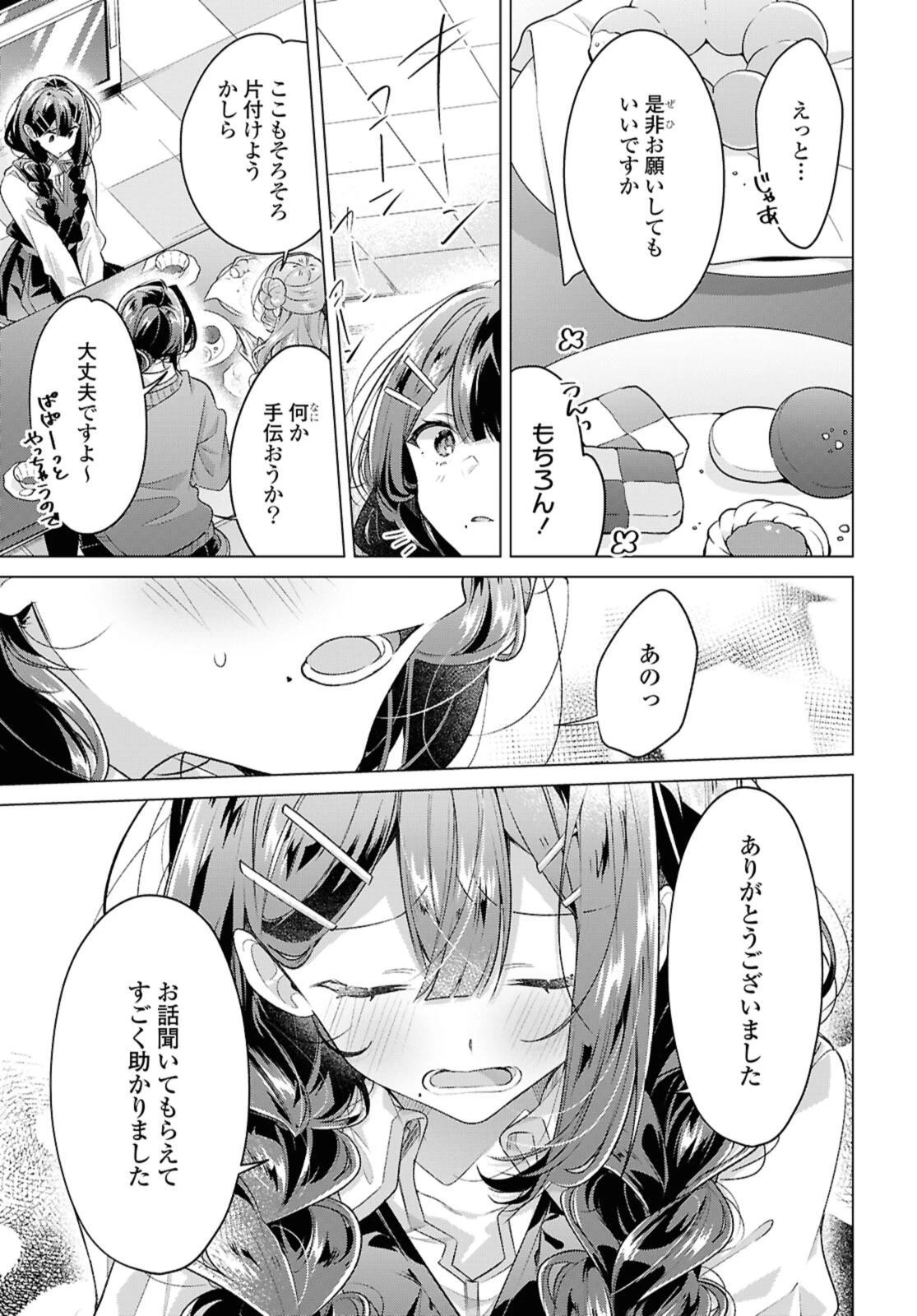 ささやくように恋を唄う 第52.2話 - 6