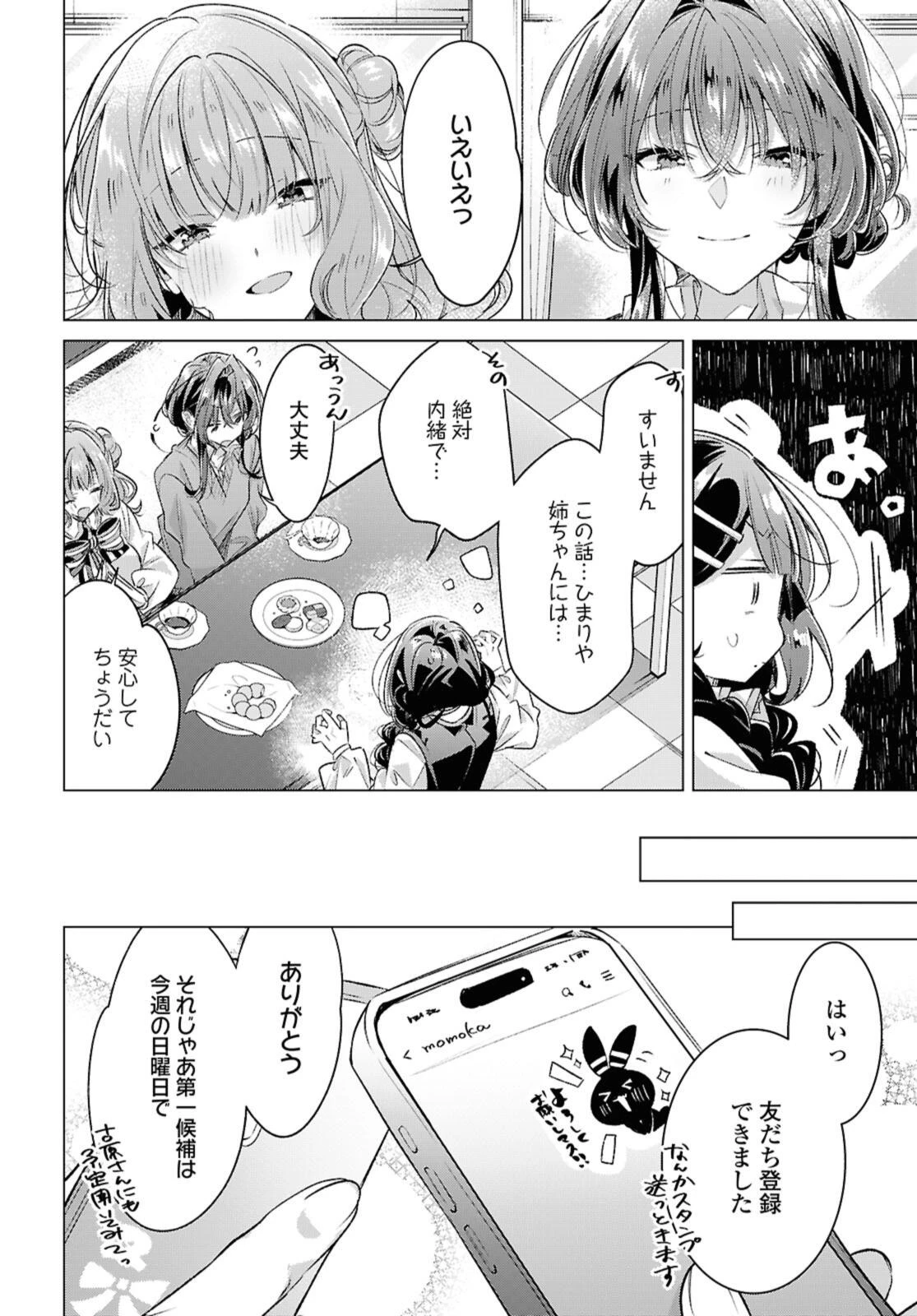 ささやくように恋を唄う 第52.2話 - 7