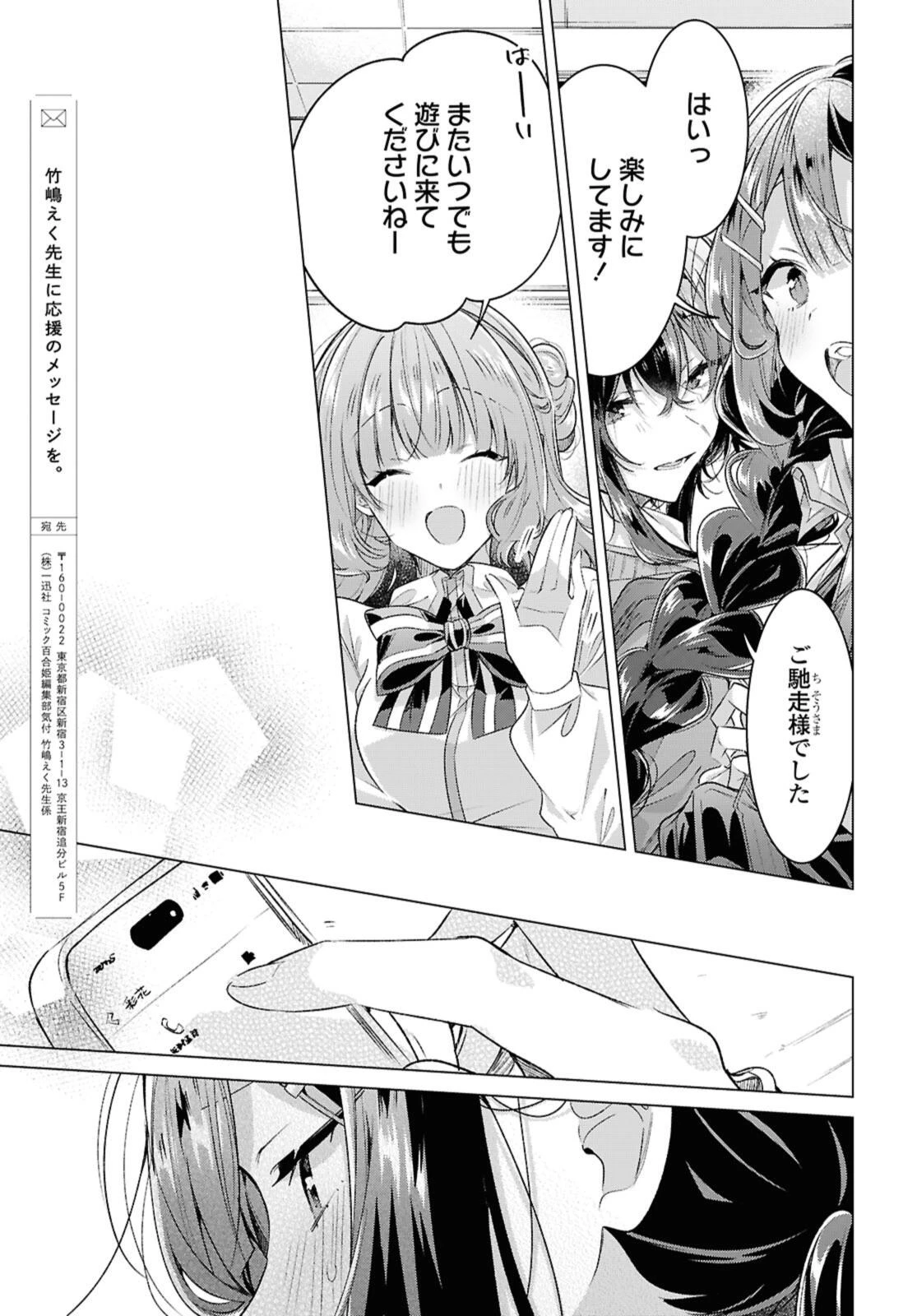 ささやくように恋を唄う 第52.2話 - 8