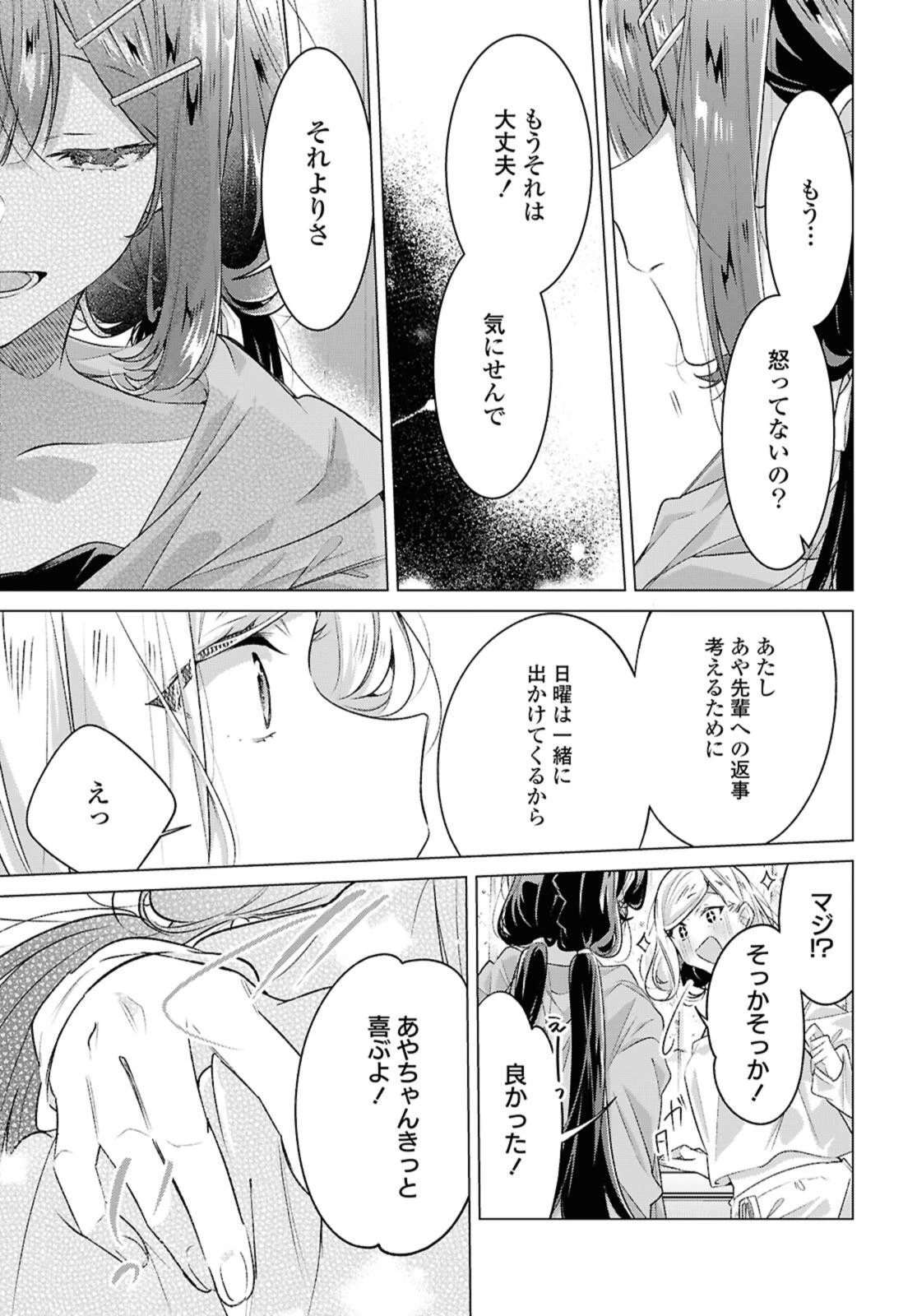 ささやくように恋を唄う 第52.2話 - 12