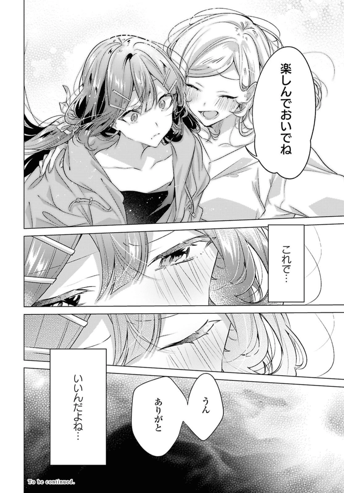 ささやくように恋を唄う 第52.2話 - 13