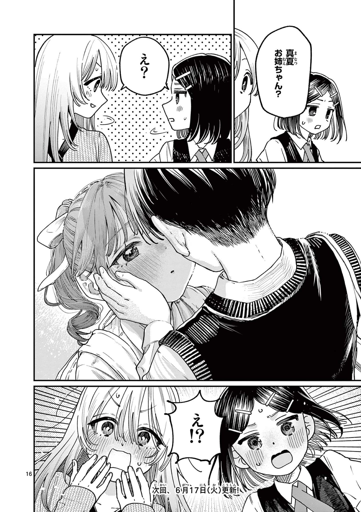 若葉さんちの青い恋 第20話 - 16