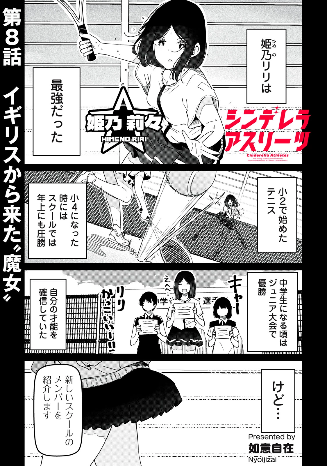 シンデレラアスリーツ 第8話 - 1