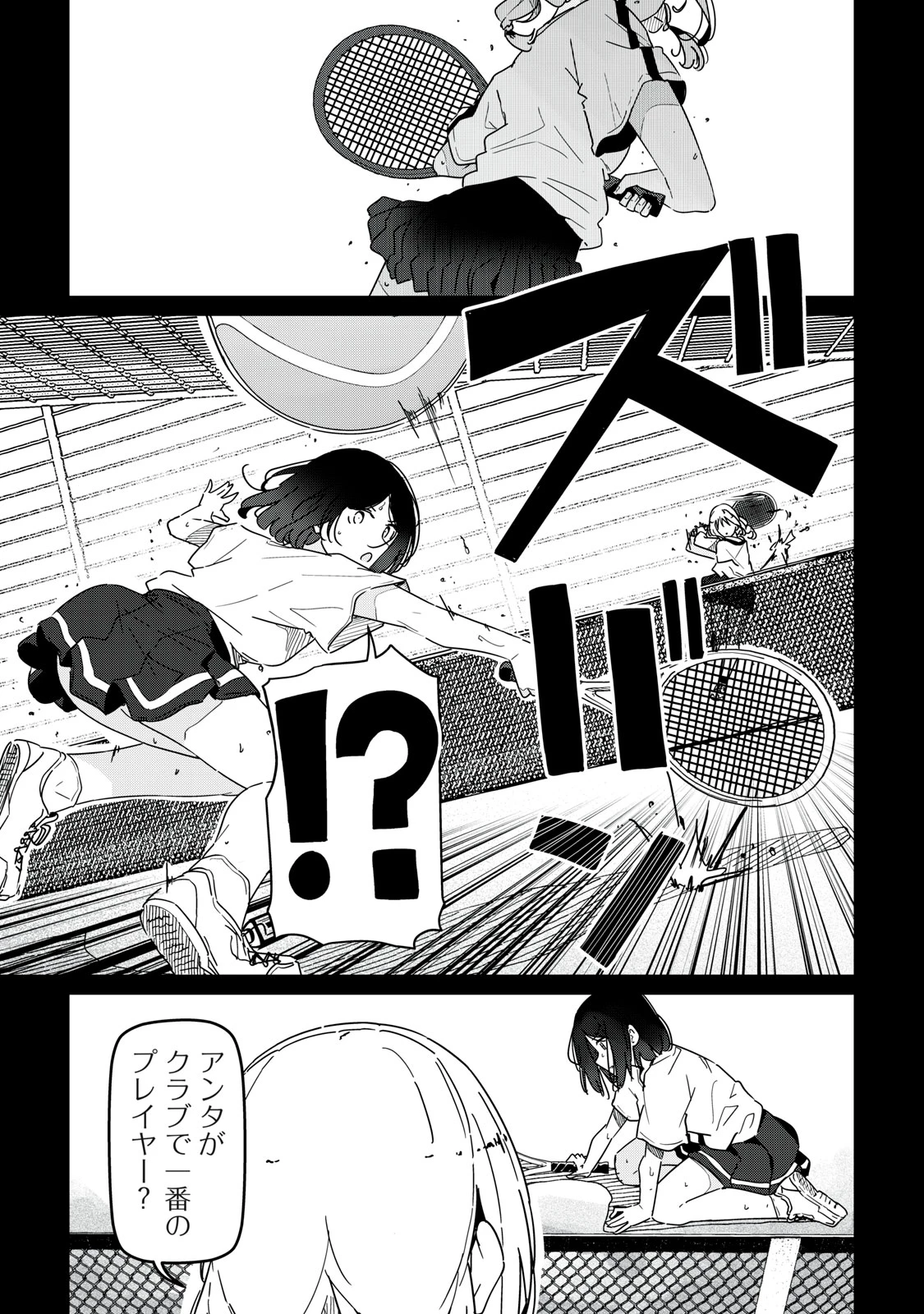 シンデレラアスリーツ 第8話 - 3