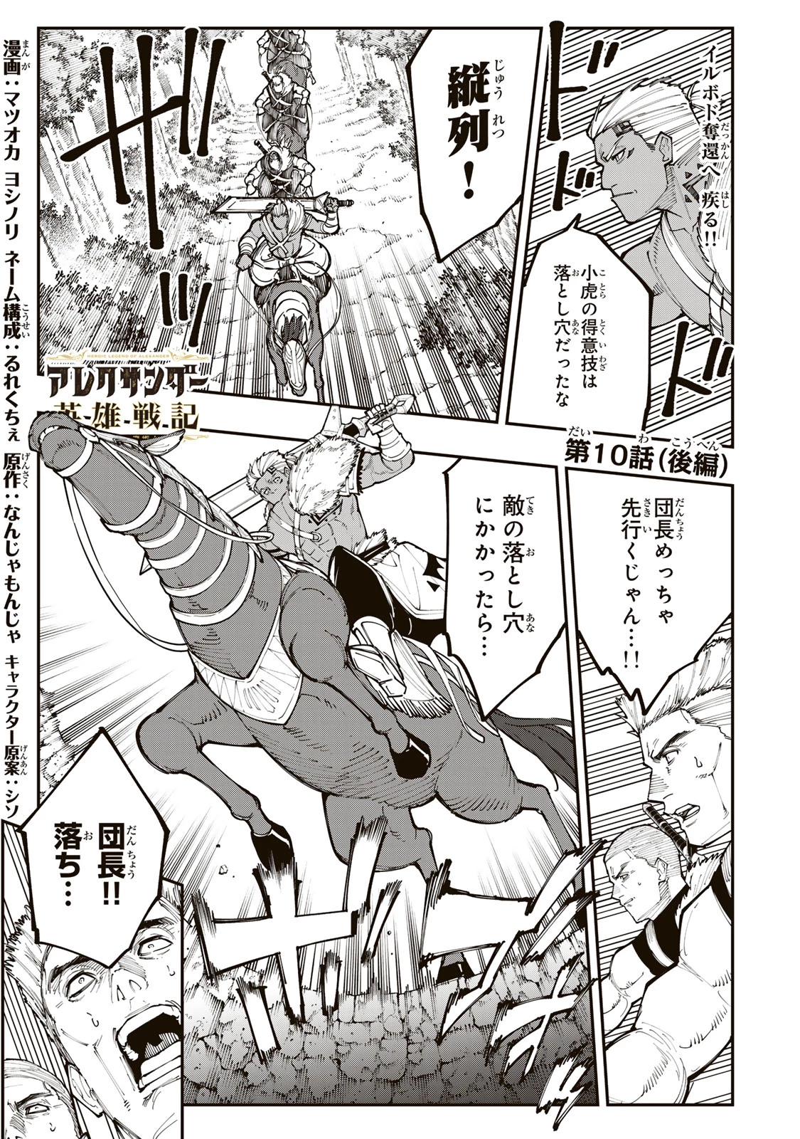 アレクサンダー英雄戦記～最強の土魔術士～ 第10.2話 - 1