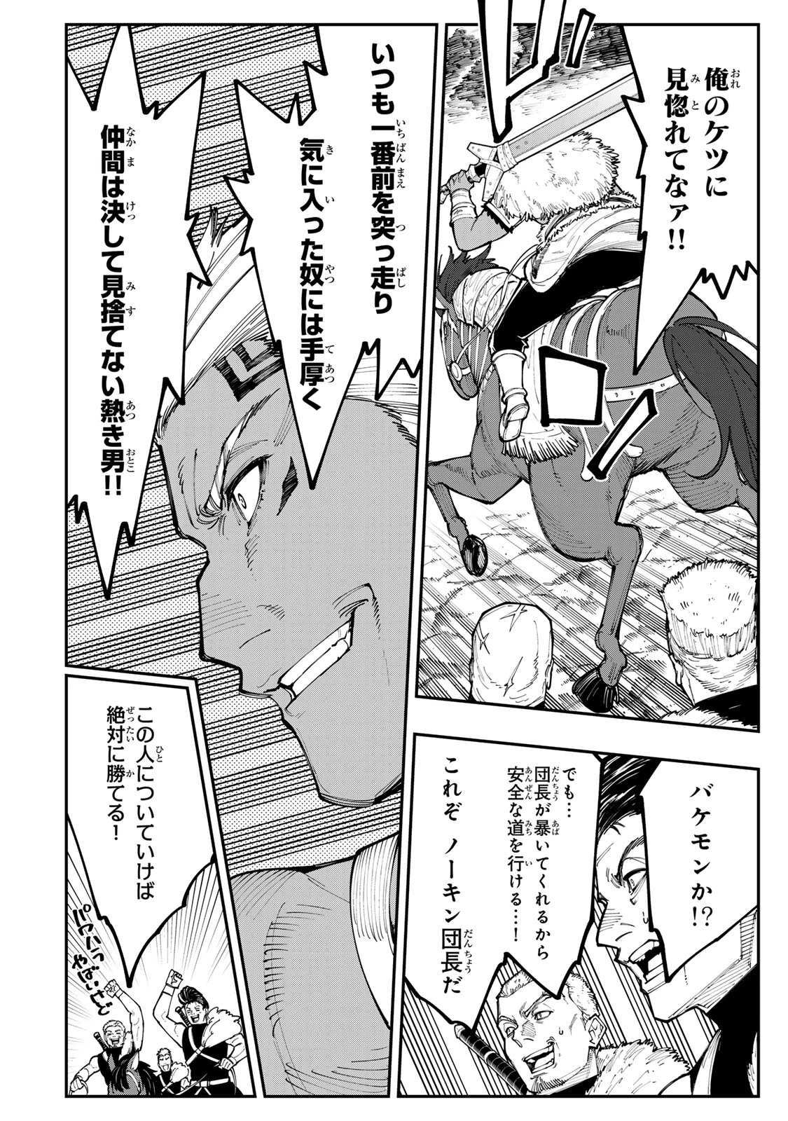 アレクサンダー英雄戦記～最強の土魔術士～ 第10.2話 - 4