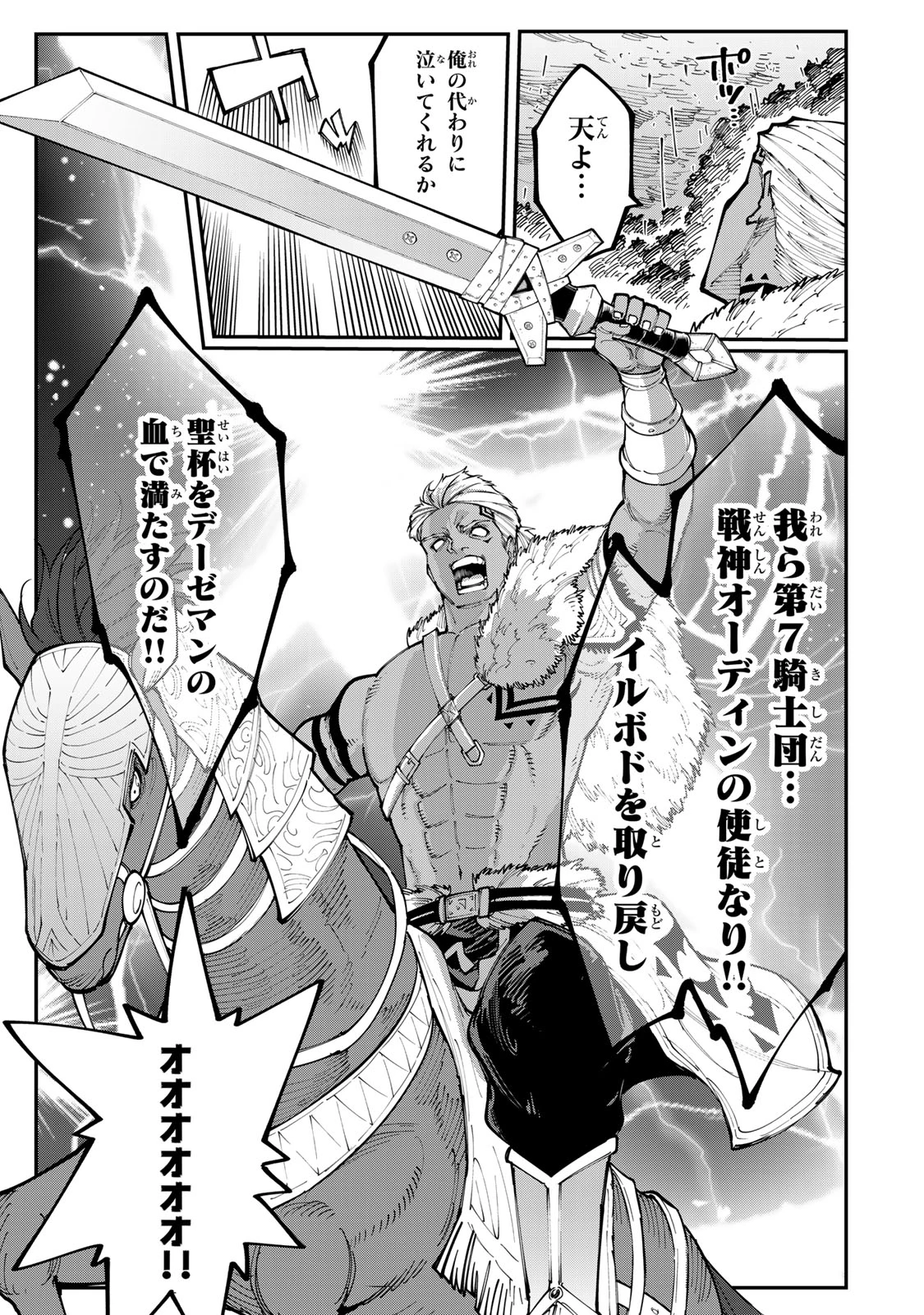 アレクサンダー英雄戦記～最強の土魔術士～ 第10.2話 - 5